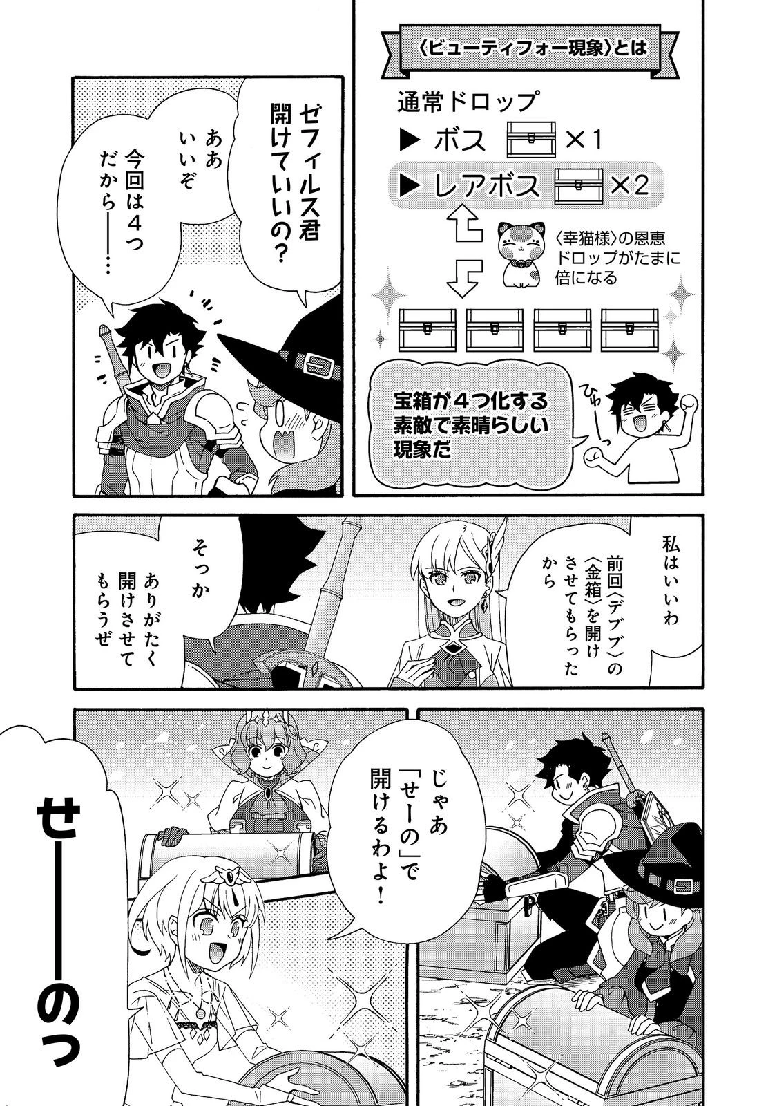 ゲーム世界転生〈ダン活〉～ゲーマーは【ダンジョン就活のススメ】を〈はじめから〉プレイする～@COMIC 第31話 - 15