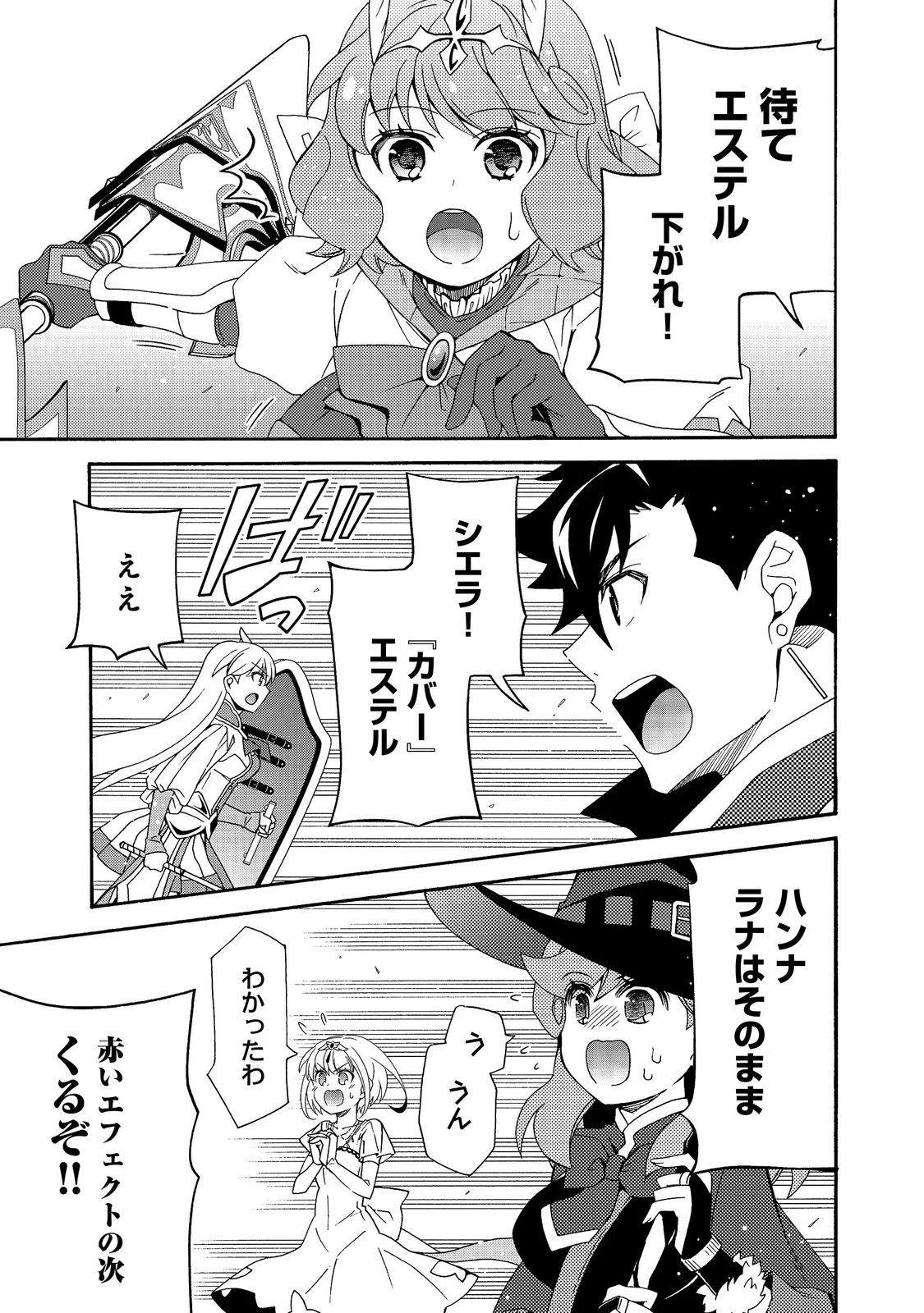 ゲーム世界転生〈ダン活〉～ゲーマーは【ダンジョン就活のススメ】を〈はじめから〉プレイする～@COMIC 第30話 - 13
