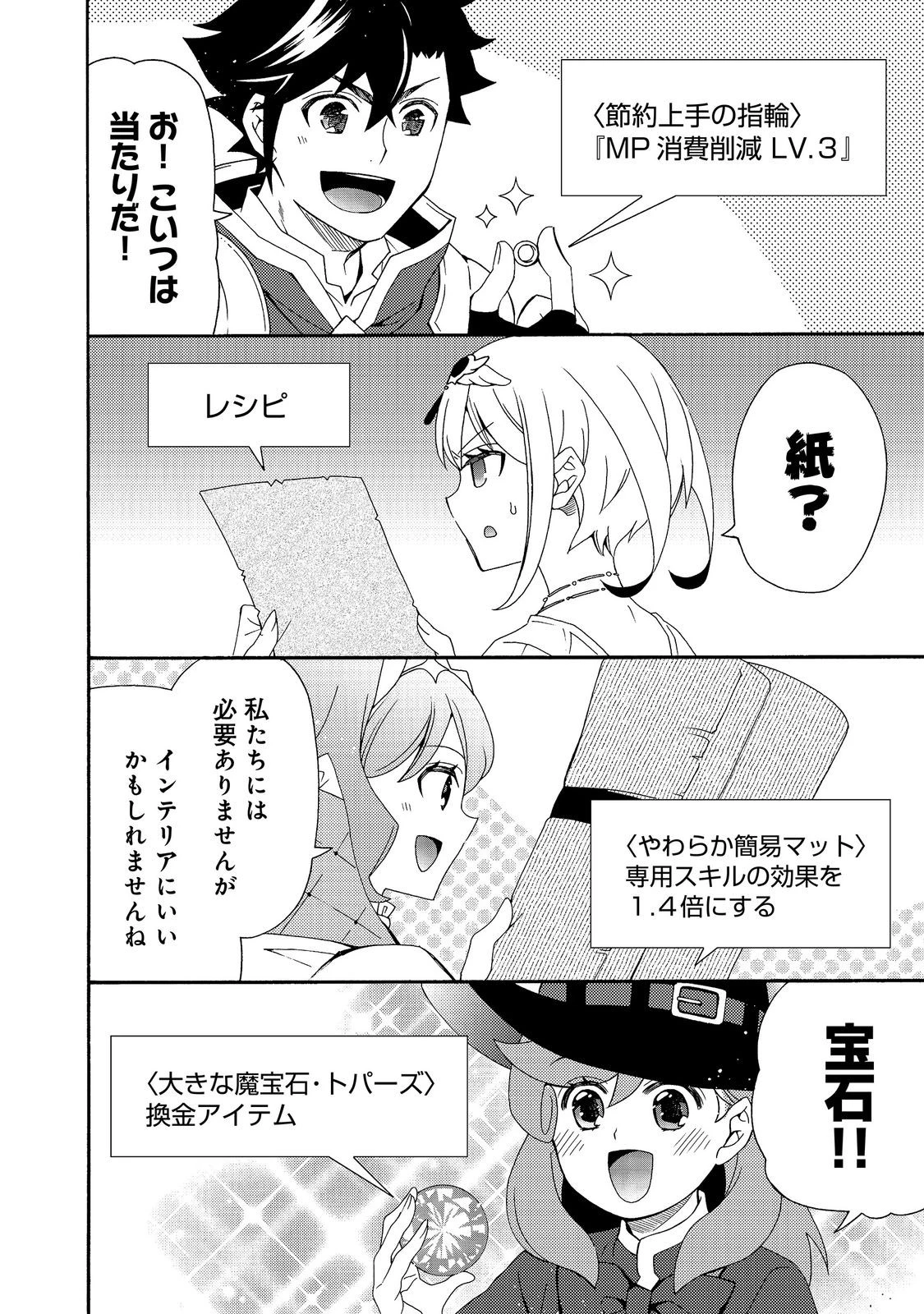 ゲーム世界転生〈ダン活〉～ゲーマーは【ダンジョン就活のススメ】を〈はじめから〉プレイする～@COMIC 第31話 - 16