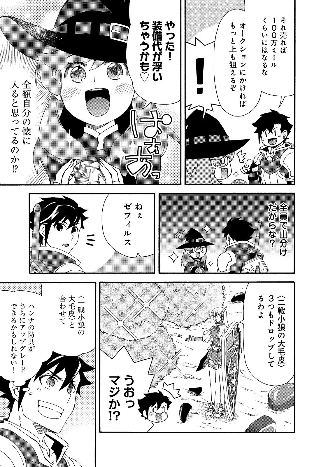 ゲーム世界転生〈ダン活〉～ゲーマーは【ダンジョン就活のススメ】を〈はじめから〉プレイする～@COMIC 第31話 - 17