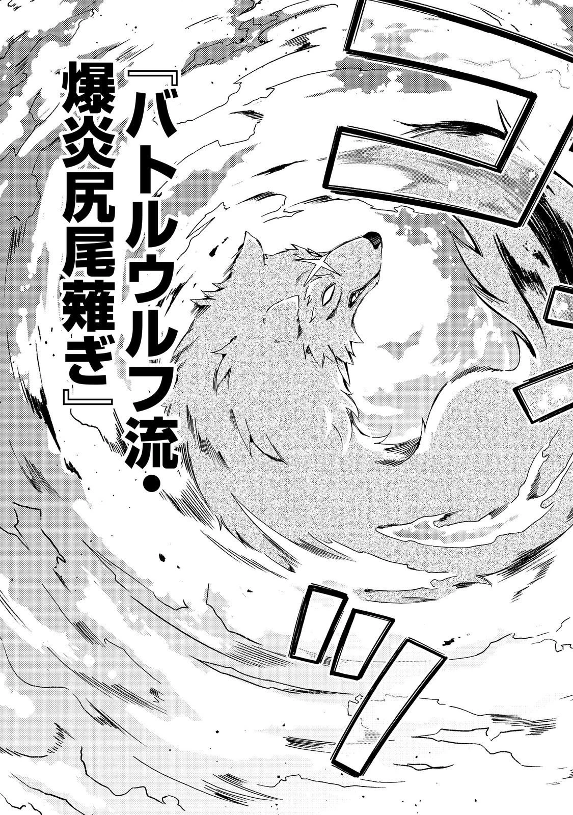 ゲーム世界転生〈ダン活〉～ゲーマーは【ダンジョン就活のススメ】を〈はじめから〉プレイする～@COMIC 第30話 - 15