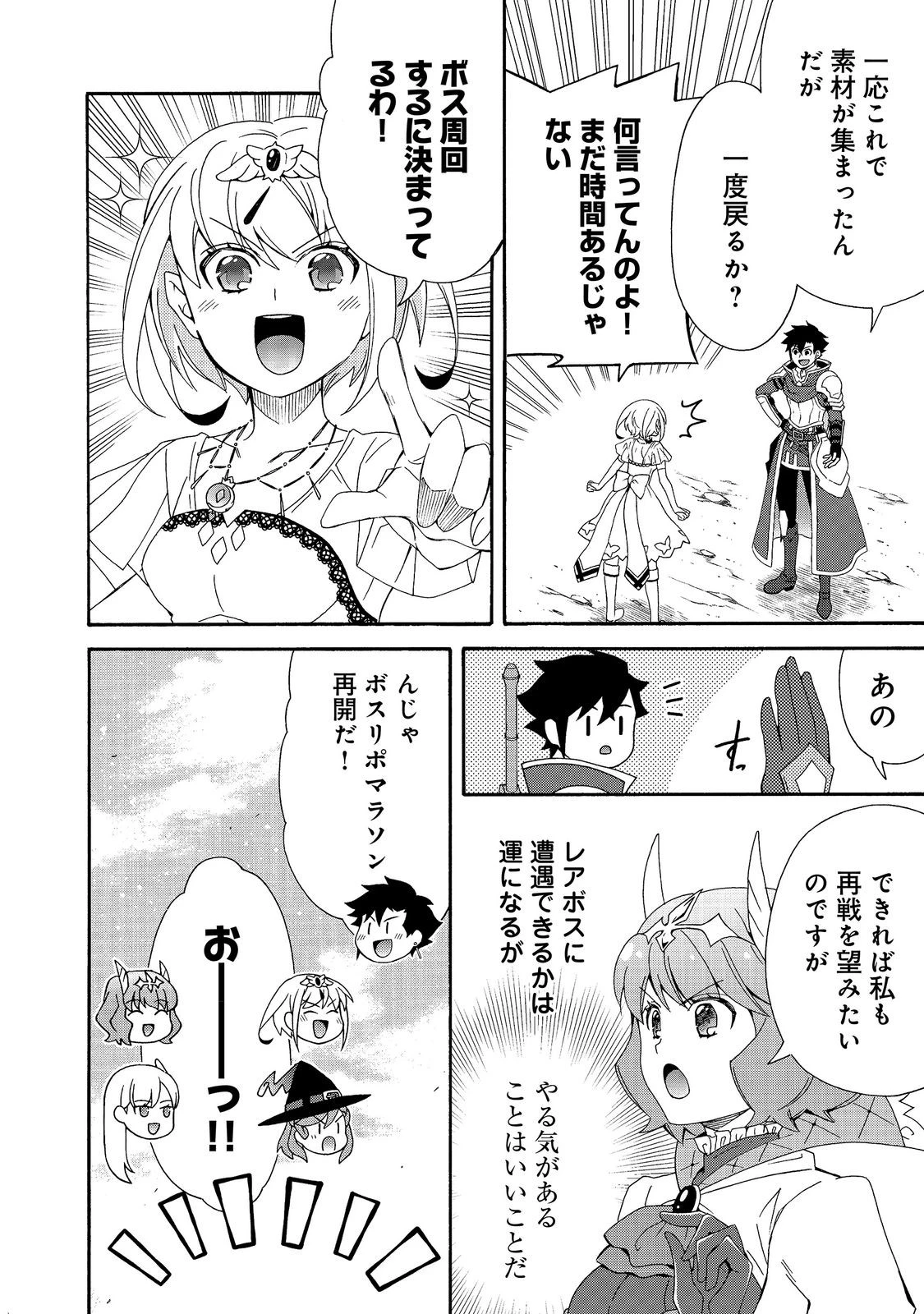 ゲーム世界転生〈ダン活〉～ゲーマーは【ダンジョン就活のススメ】を〈はじめから〉プレイする～@COMIC 第31話 - 18