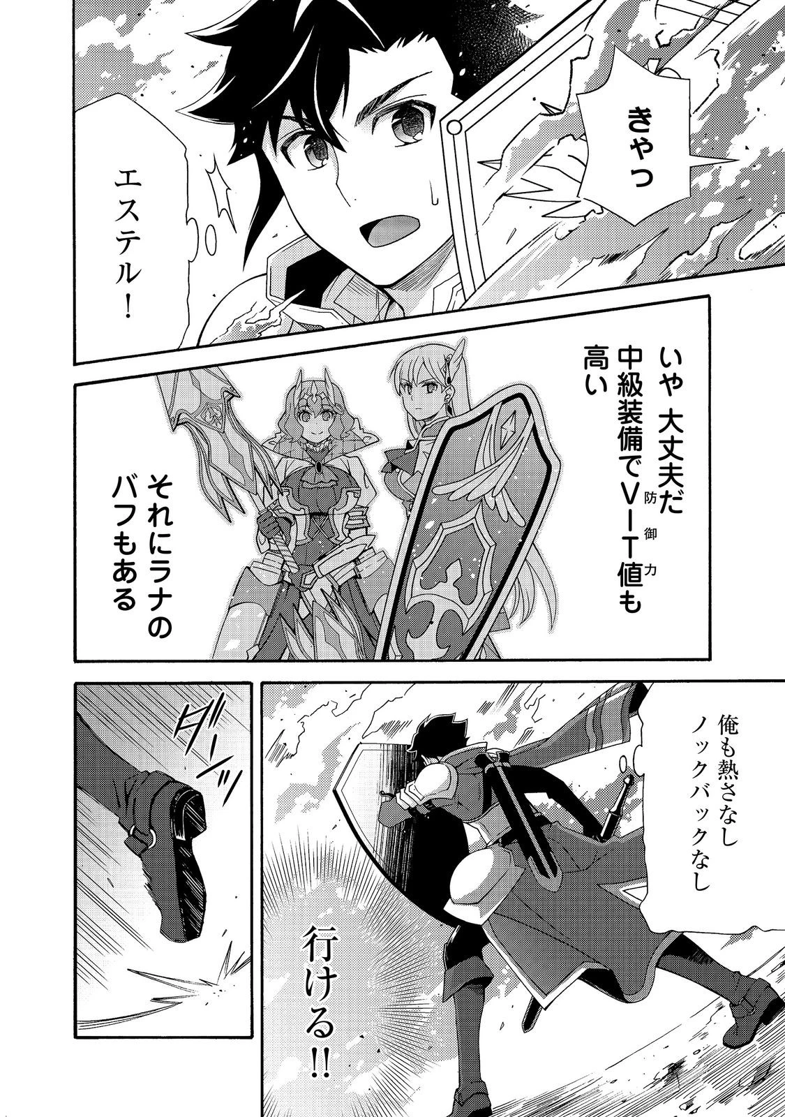 ゲーム世界転生〈ダン活〉～ゲーマーは【ダンジョン就活のススメ】を〈はじめから〉プレイする～@COMIC 第30話 - 16