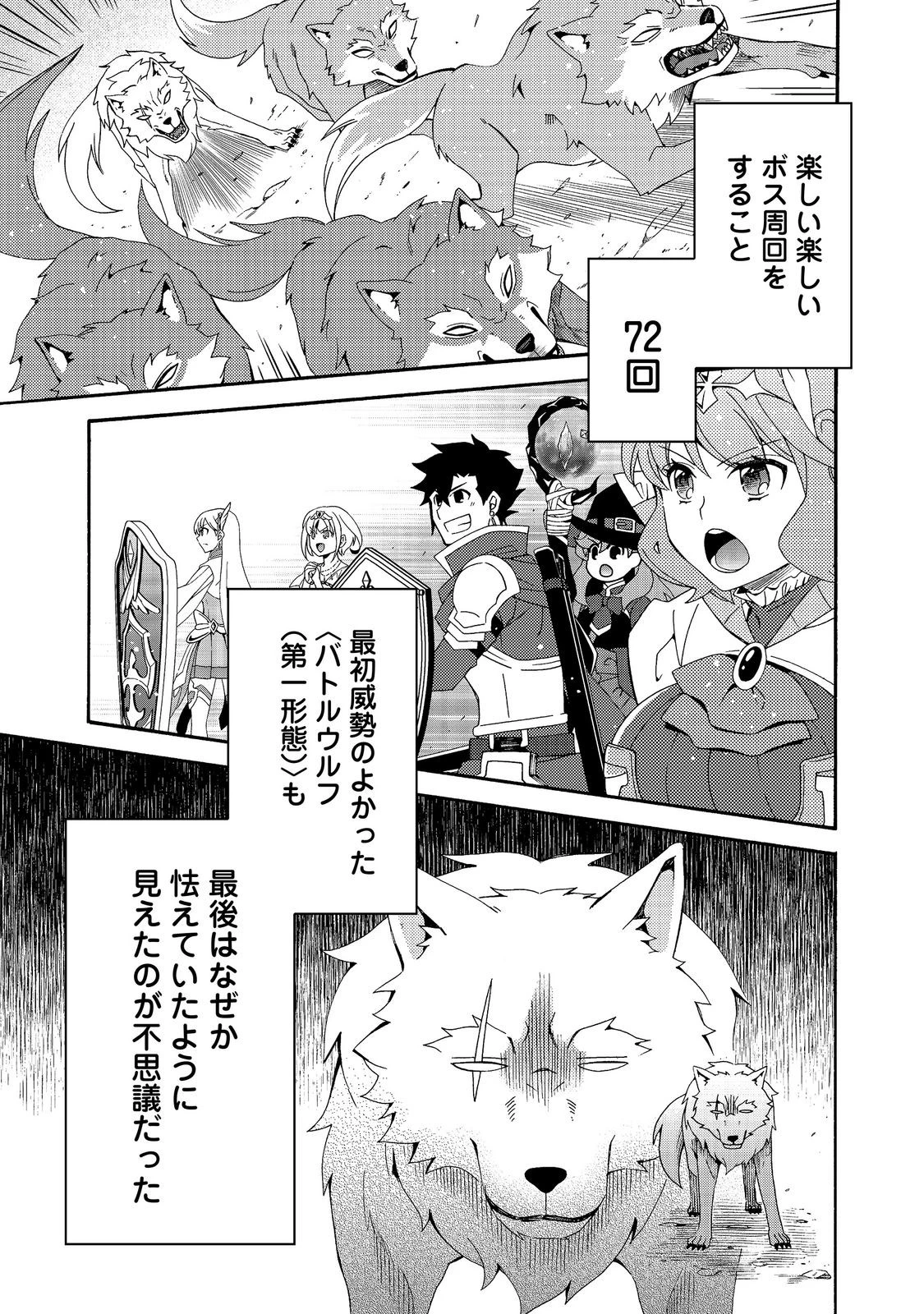 ゲーム世界転生〈ダン活〉～ゲーマーは【ダンジョン就活のススメ】を〈はじめから〉プレイする～@COMIC 第31話 - 19