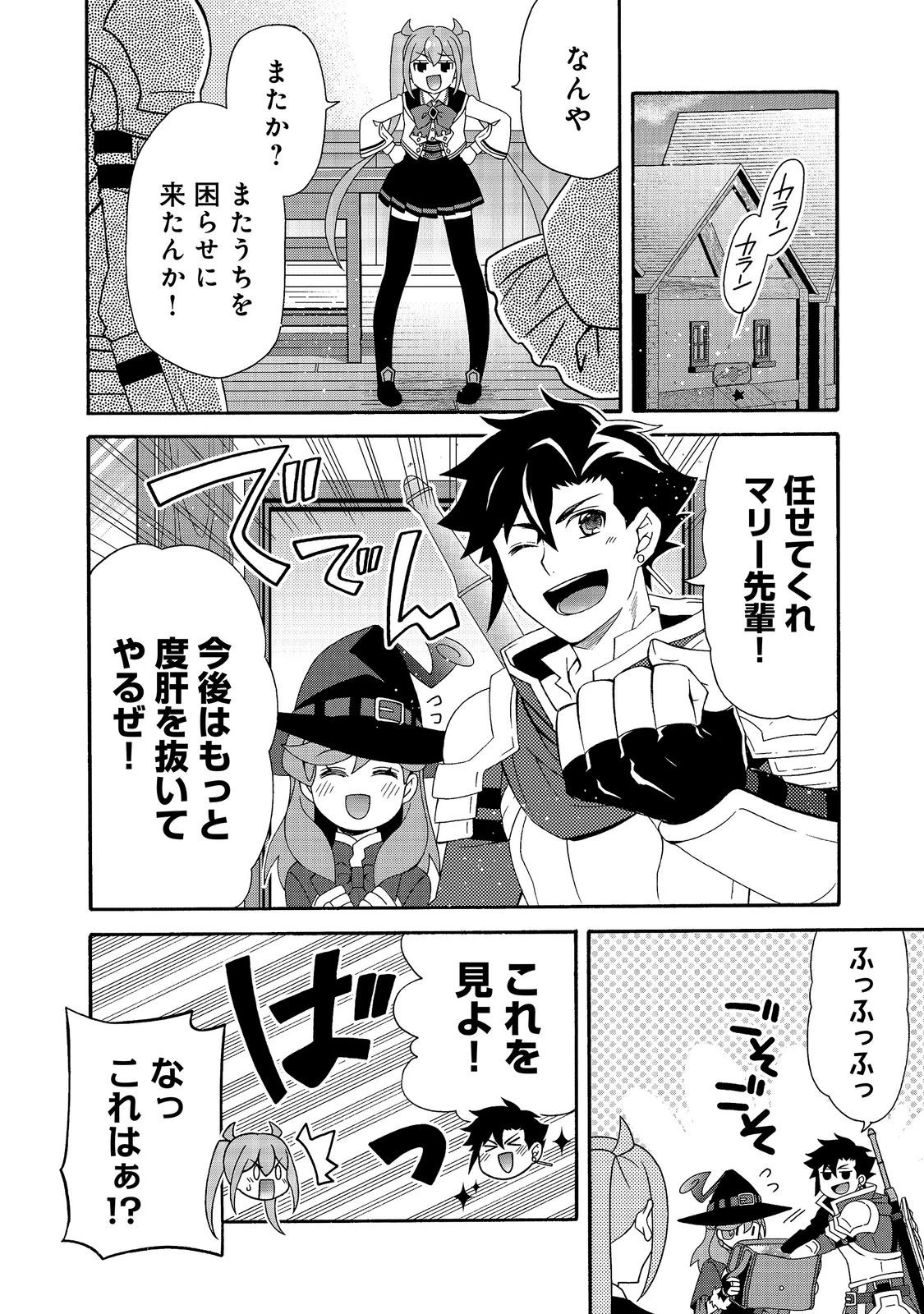 ゲーム世界転生〈ダン活〉～ゲーマーは【ダンジョン就活のススメ】を〈はじめから〉プレイする～@COMIC 第31話 - 20