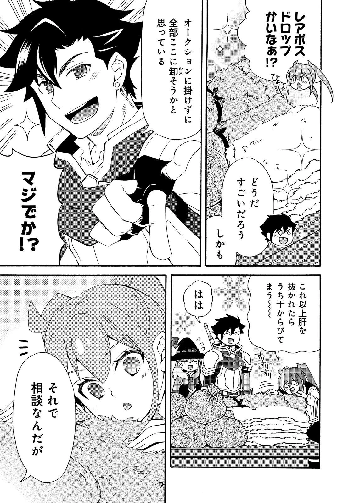 ゲーム世界転生〈ダン活〉～ゲーマーは【ダンジョン就活のススメ】を〈はじめから〉プレイする～@COMIC 第31話 - 21