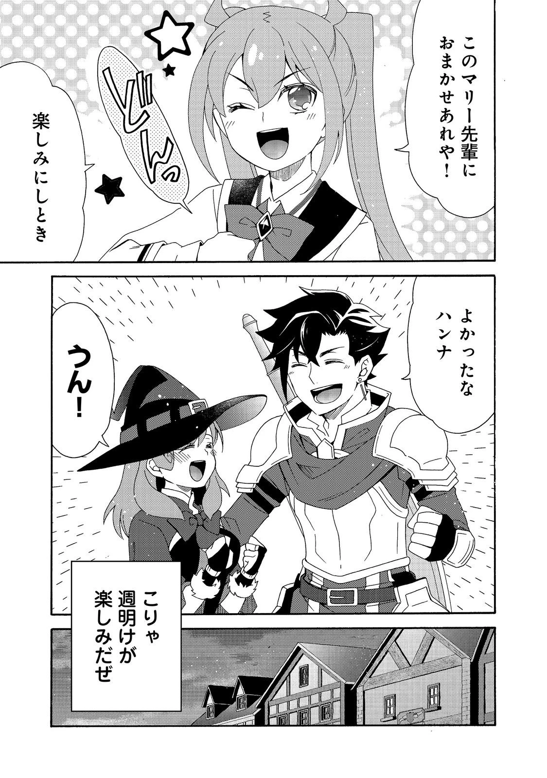 ゲーム世界転生〈ダン活〉～ゲーマーは【ダンジョン就活のススメ】を〈はじめから〉プレイする～@COMIC 第31話 - 23