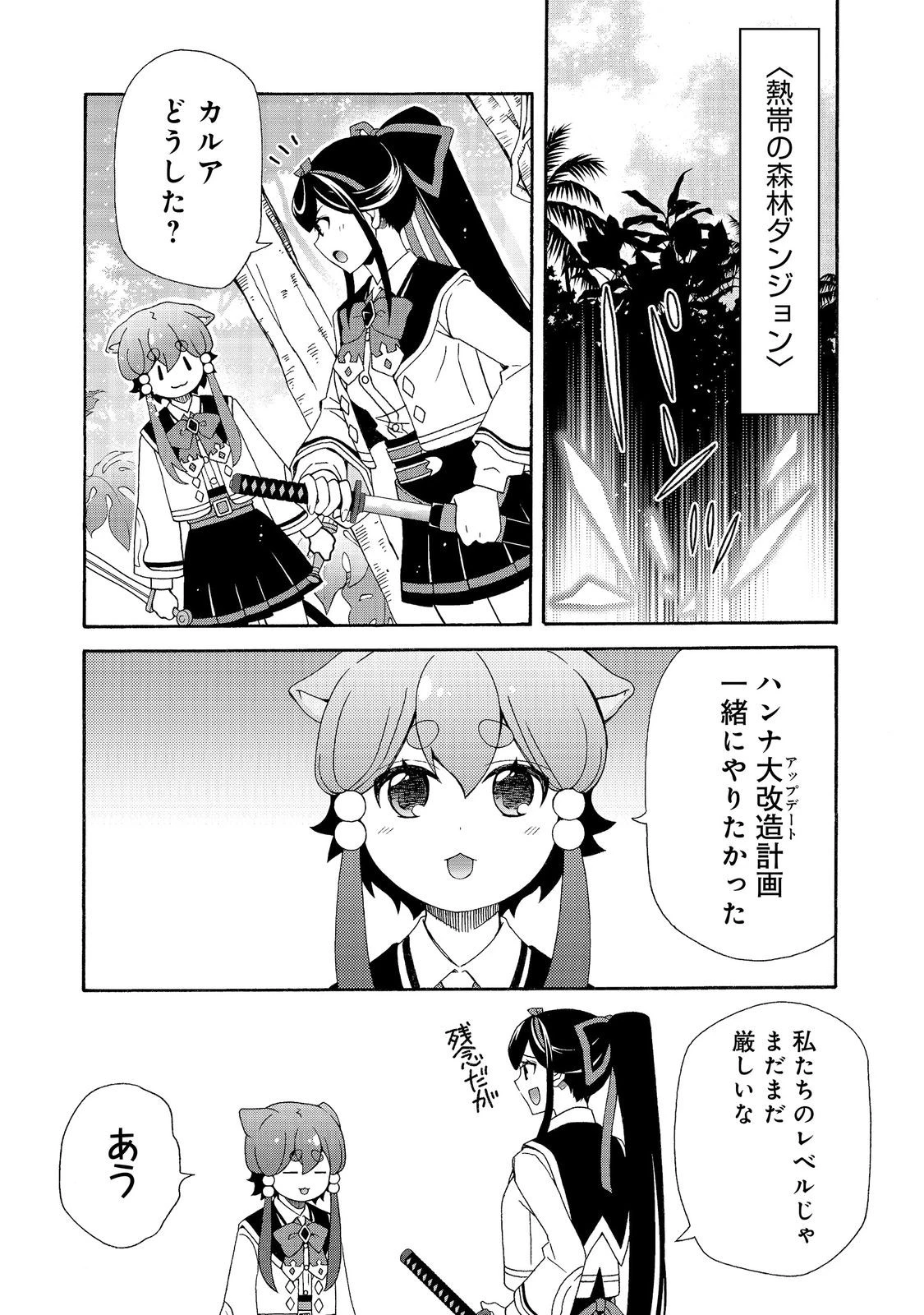 ゲーム世界転生〈ダン活〉～ゲーマーは【ダンジョン就活のススメ】を〈はじめから〉プレイする～@COMIC 第29話 - 1