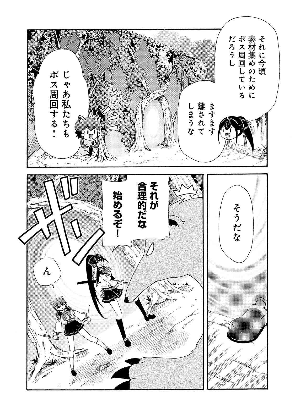 ゲーム世界転生〈ダン活〉～ゲーマーは【ダンジョン就活のススメ】を〈はじめから〉プレイする～@COMIC 第29話 - 2