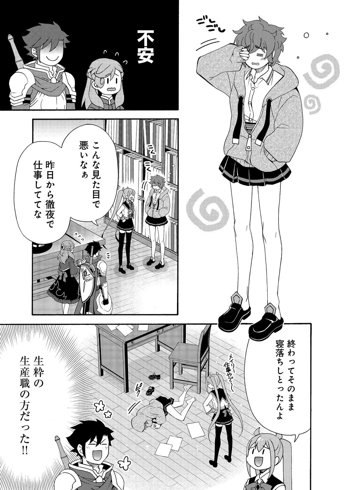 ゲーム世界転生〈ダン活〉～ゲーマーは【ダンジョン就活のススメ】を〈はじめから〉プレイする～@COMIC 第28話 - 1