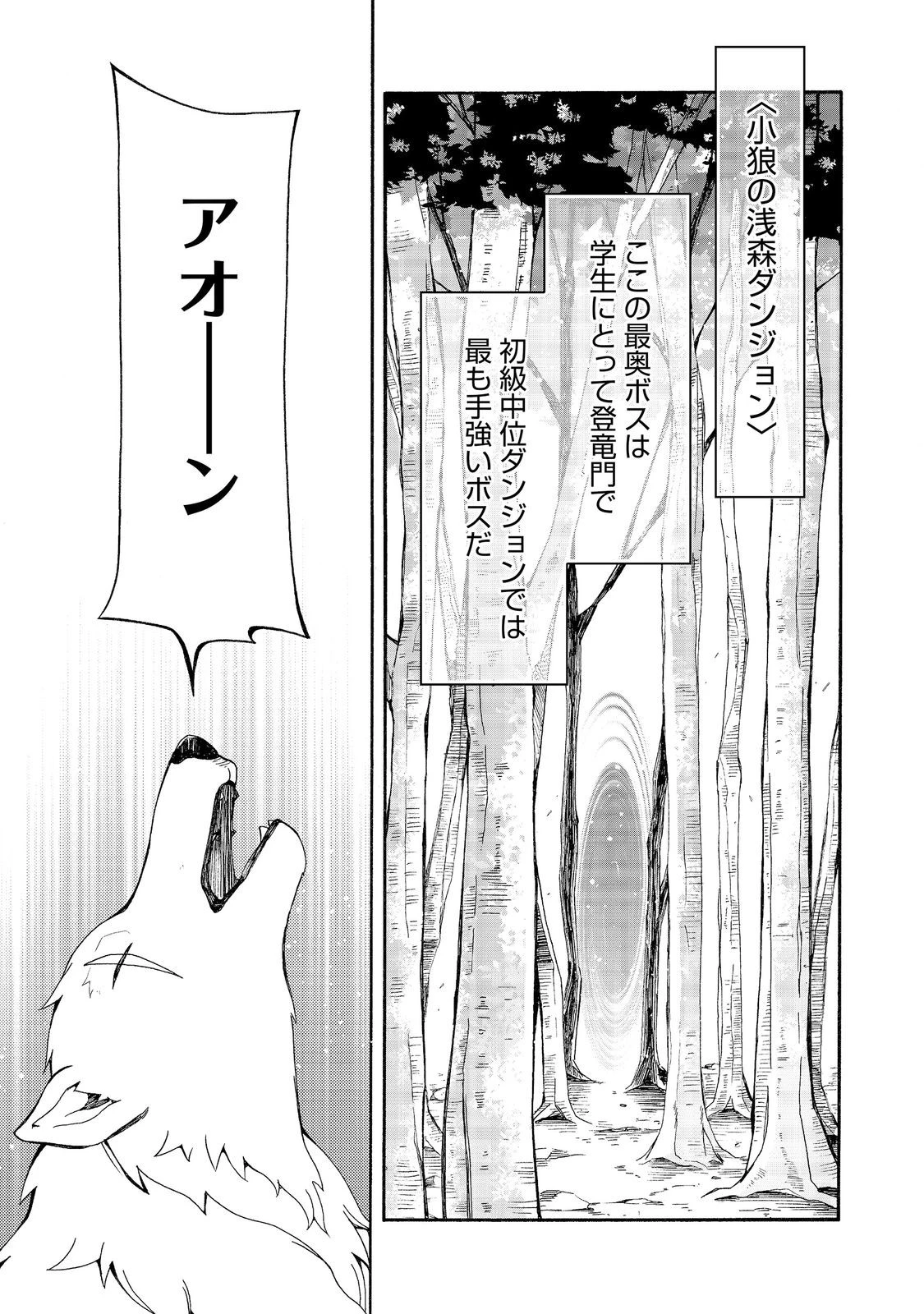 ゲーム世界転生〈ダン活〉～ゲーマーは【ダンジョン就活のススメ】を〈はじめから〉プレイする～@COMIC 第29話 - 3
