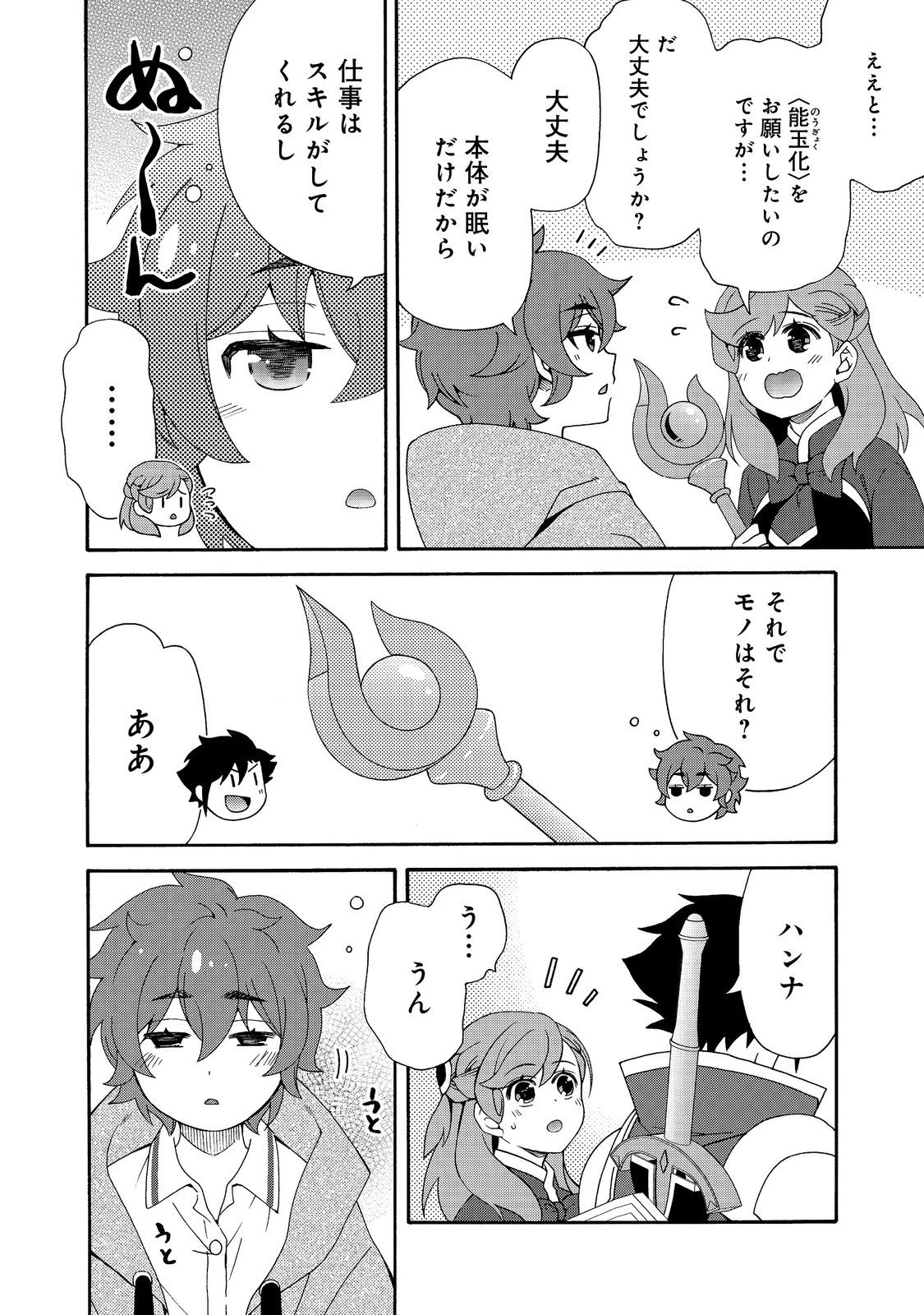 ゲーム世界転生〈ダン活〉～ゲーマーは【ダンジョン就活のススメ】を〈はじめから〉プレイする～@COMIC 第28話 - 2