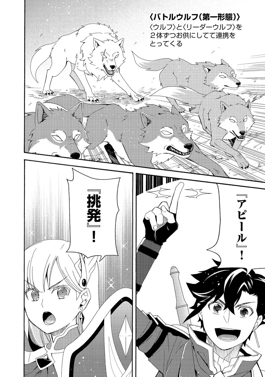 ゲーム世界転生〈ダン活〉～ゲーマーは【ダンジョン就活のススメ】を〈はじめから〉プレイする～@COMIC 第29話 - 4