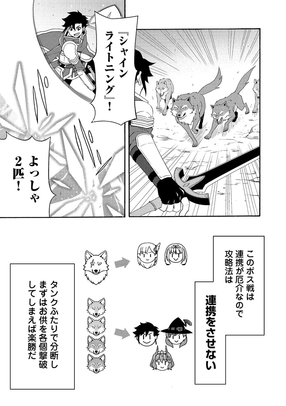 ゲーム世界転生〈ダン活〉～ゲーマーは【ダンジョン就活のススメ】を〈はじめから〉プレイする～@COMIC 第29話 - 5