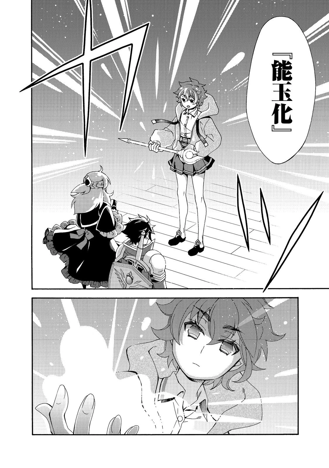 ゲーム世界転生〈ダン活〉～ゲーマーは【ダンジョン就活のススメ】を〈はじめから〉プレイする～@COMIC 第28話 - 4