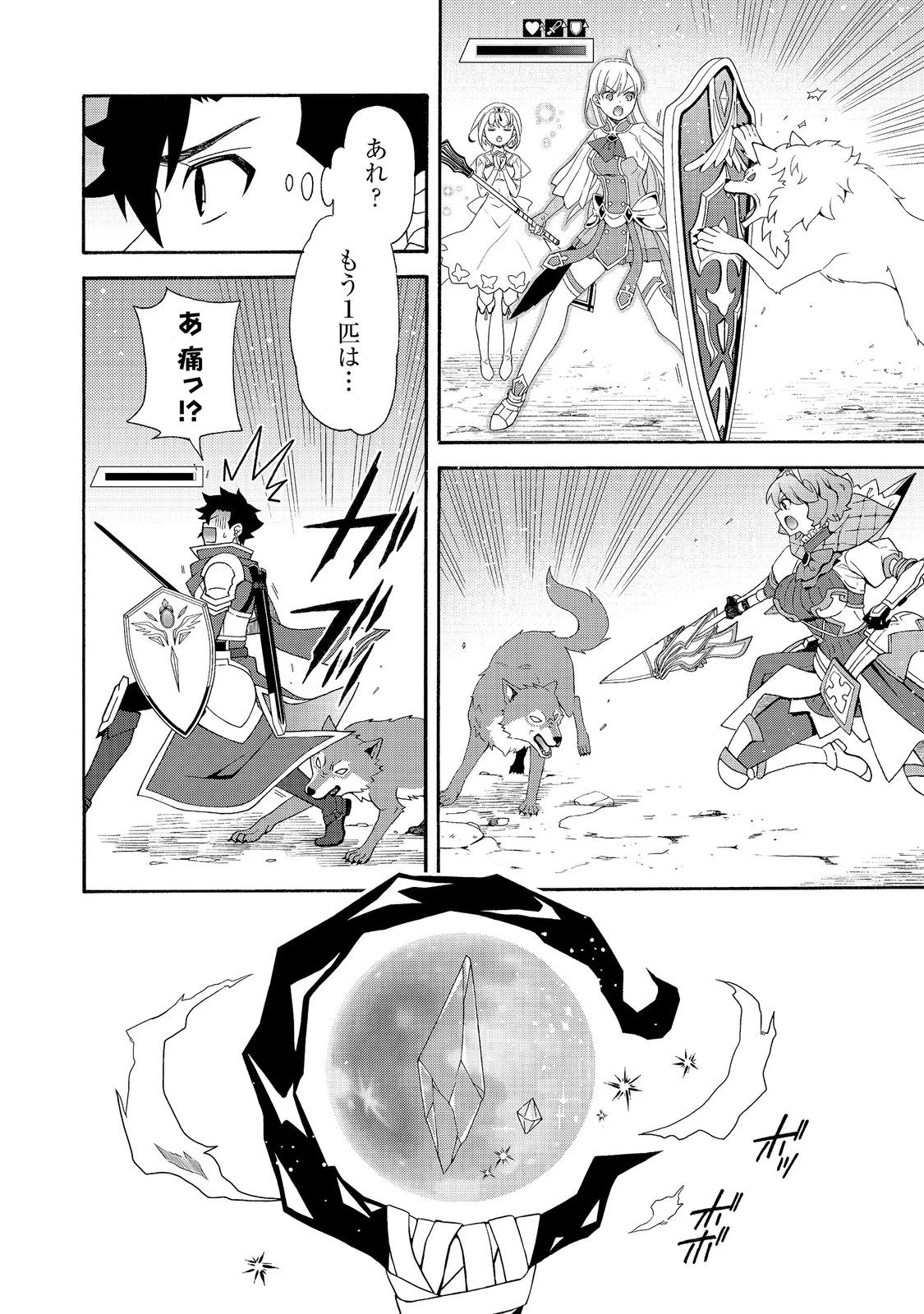 ゲーム世界転生〈ダン活〉～ゲーマーは【ダンジョン就活のススメ】を〈はじめから〉プレイする～@COMIC 第29話 - 6