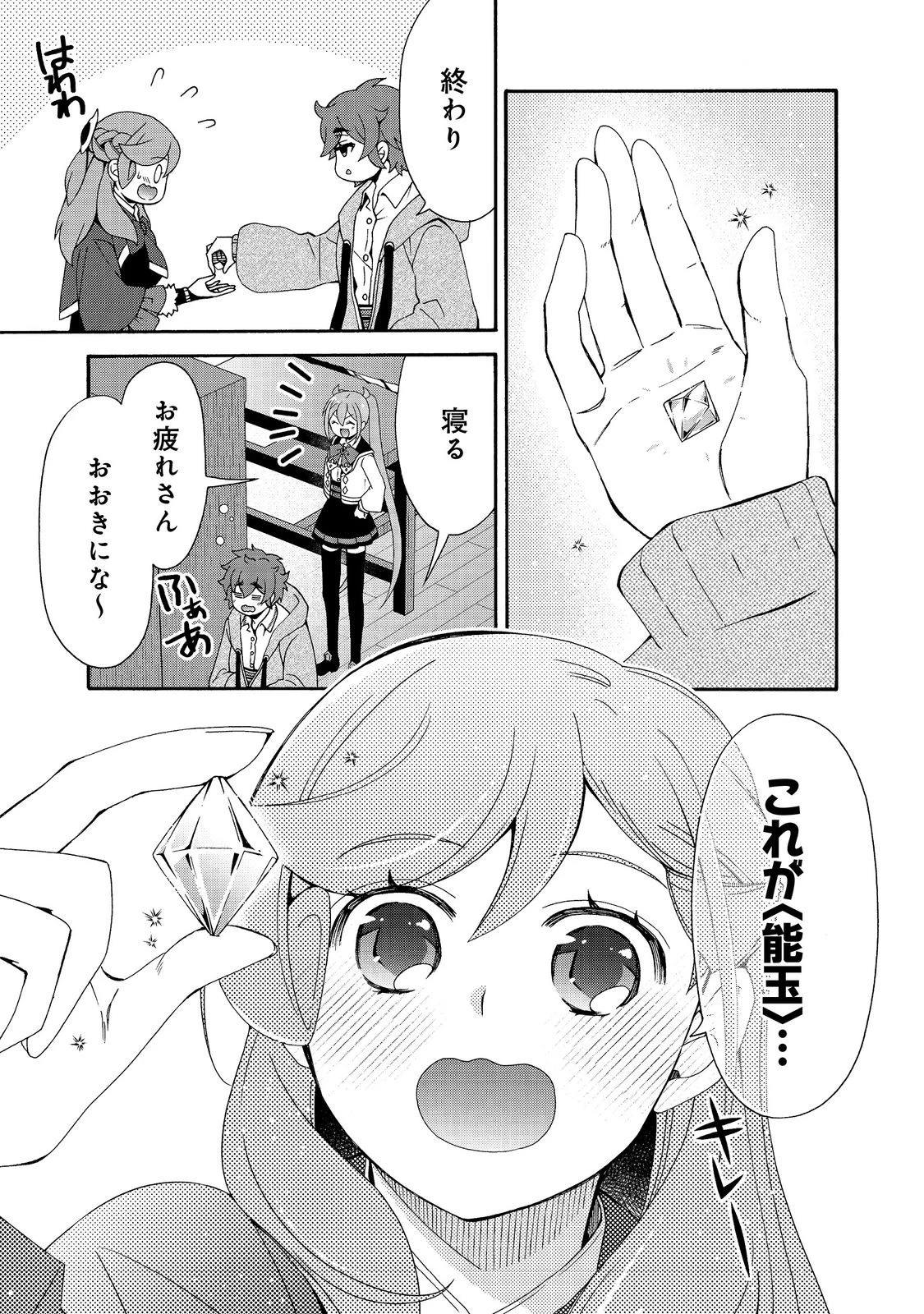 ゲーム世界転生〈ダン活〉～ゲーマーは【ダンジョン就活のススメ】を〈はじめから〉プレイする～@COMIC 第28話 - 5
