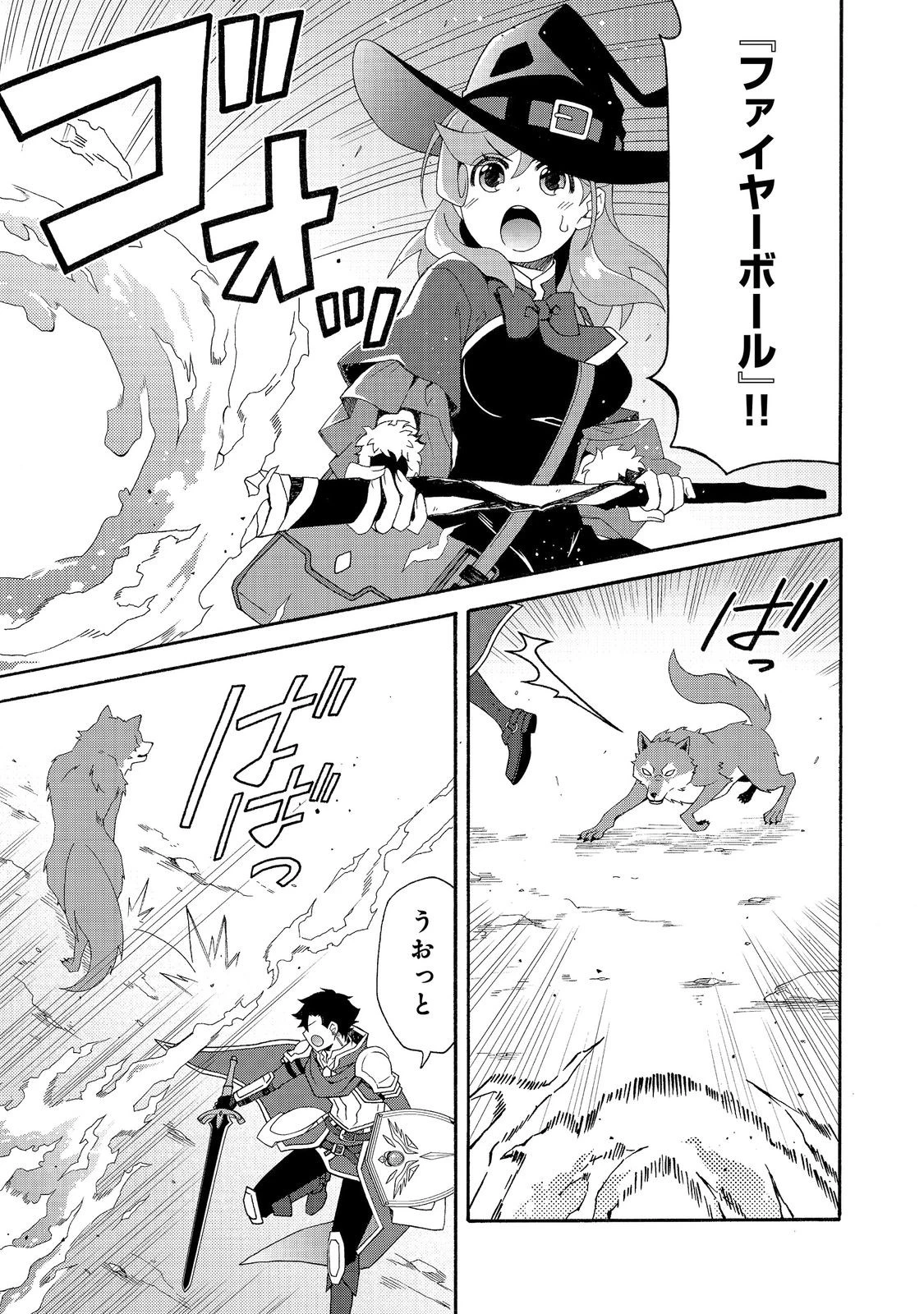 ゲーム世界転生〈ダン活〉～ゲーマーは【ダンジョン就活のススメ】を〈はじめから〉プレイする～@COMIC 第29話 - 7