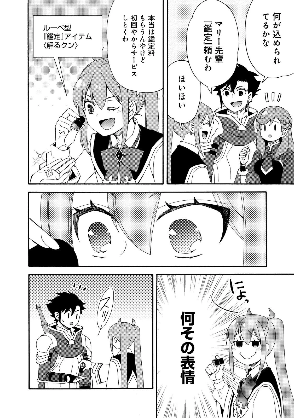 ゲーム世界転生〈ダン活〉～ゲーマーは【ダンジョン就活のススメ】を〈はじめから〉プレイする～@COMIC 第28話 - 6