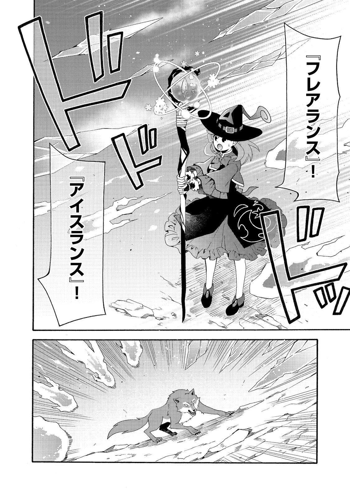 ゲーム世界転生〈ダン活〉～ゲーマーは【ダンジョン就活のススメ】を〈はじめから〉プレイする～@COMIC 第29話 - 8