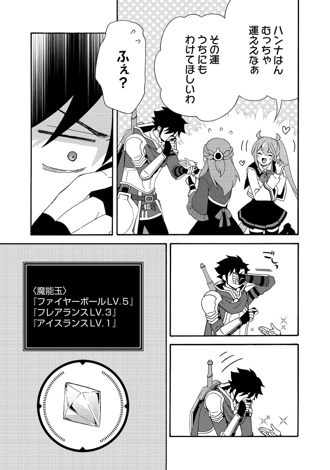 ゲーム世界転生〈ダン活〉～ゲーマーは【ダンジョン就活のススメ】を〈はじめから〉プレイする～@COMIC 第28話 - 7