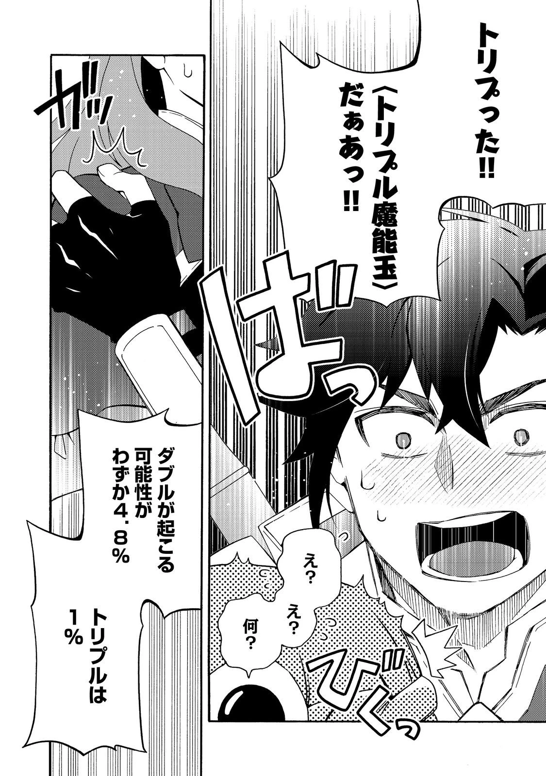 ゲーム世界転生〈ダン活〉～ゲーマーは【ダンジョン就活のススメ】を〈はじめから〉プレイする～@COMIC 第28話 - 8