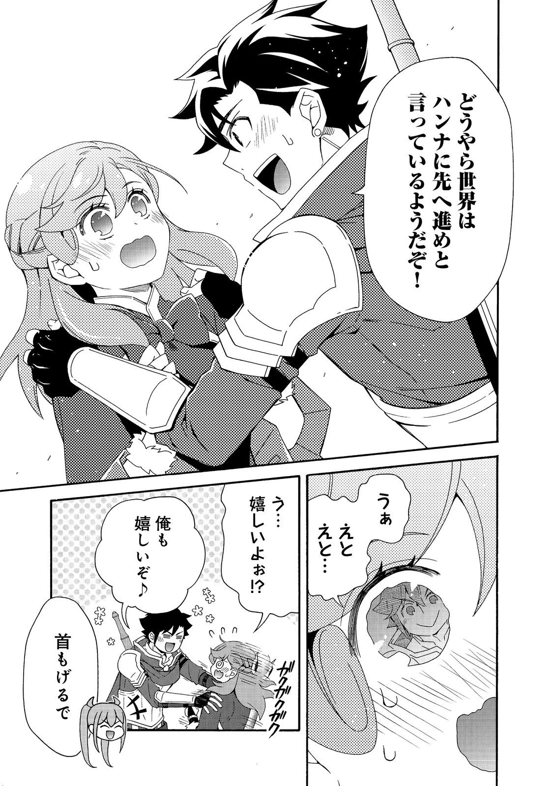 ゲーム世界転生〈ダン活〉～ゲーマーは【ダンジョン就活のススメ】を〈はじめから〉プレイする～@COMIC 第28話 - 9