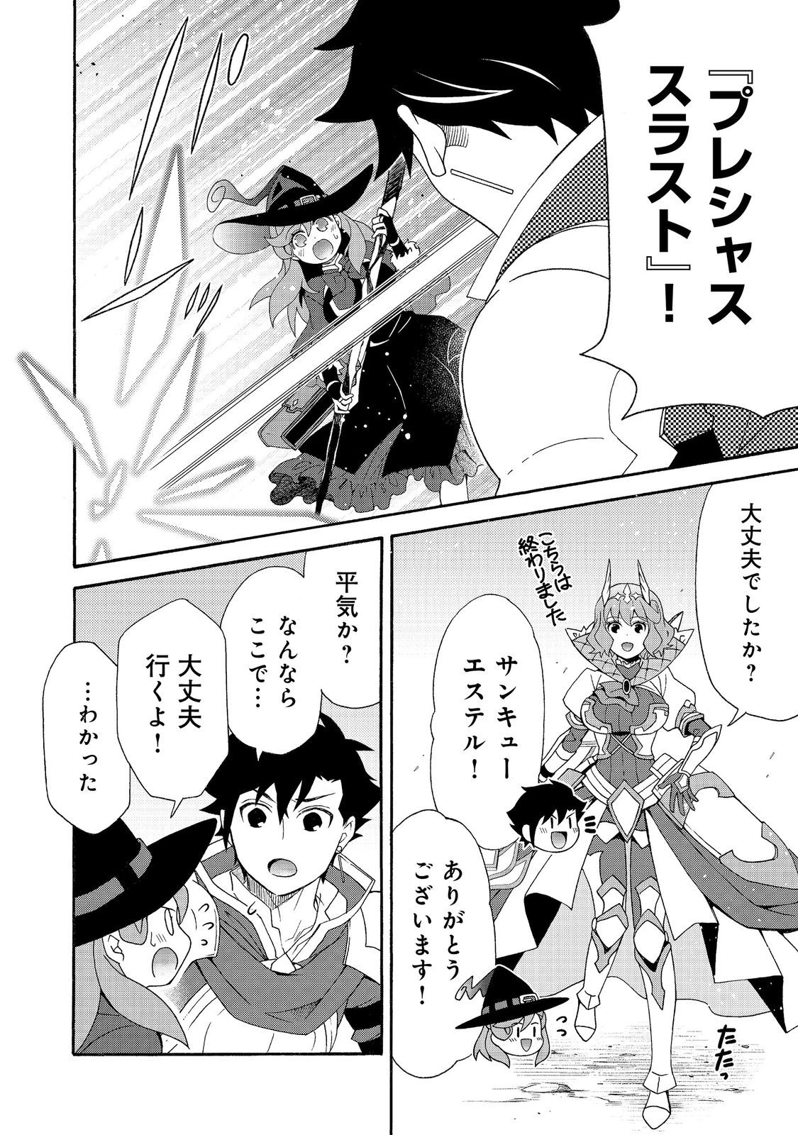 ゲーム世界転生〈ダン活〉～ゲーマーは【ダンジョン就活のススメ】を〈はじめから〉プレイする～@COMIC 第29話 - 10