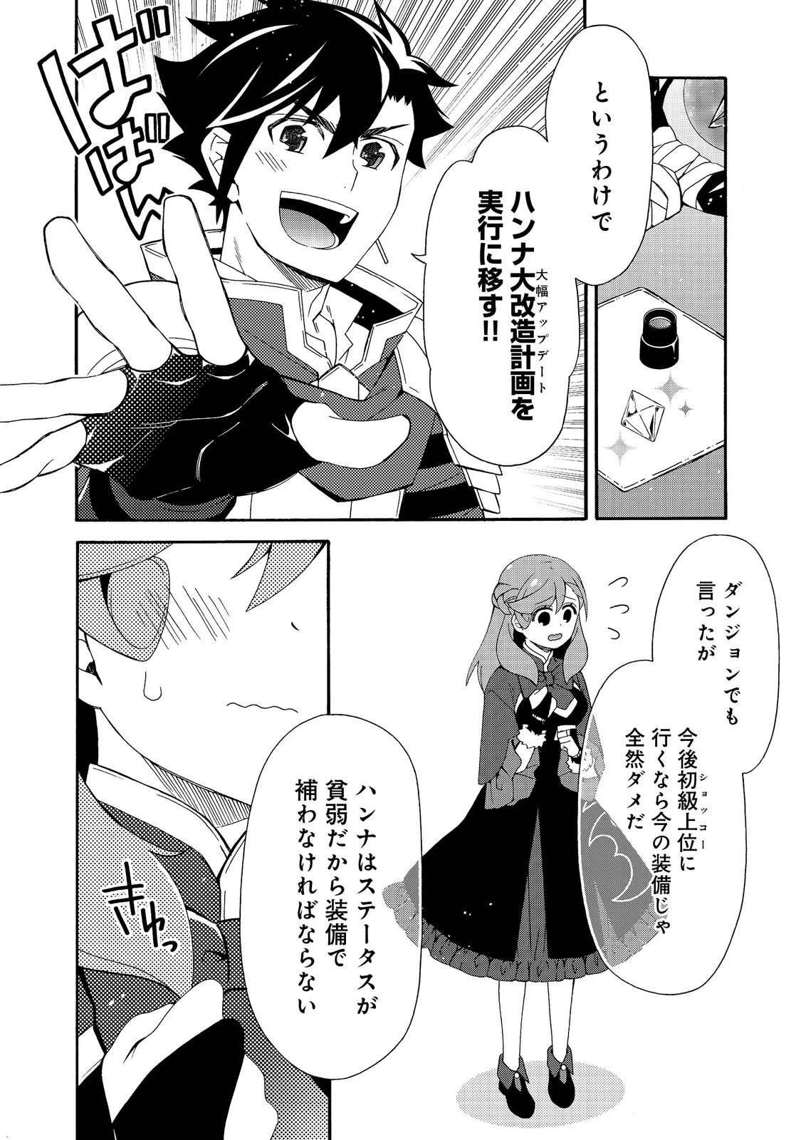 ゲーム世界転生〈ダン活〉～ゲーマーは【ダンジョン就活のススメ】を〈はじめから〉プレイする～@COMIC 第28話 - 10