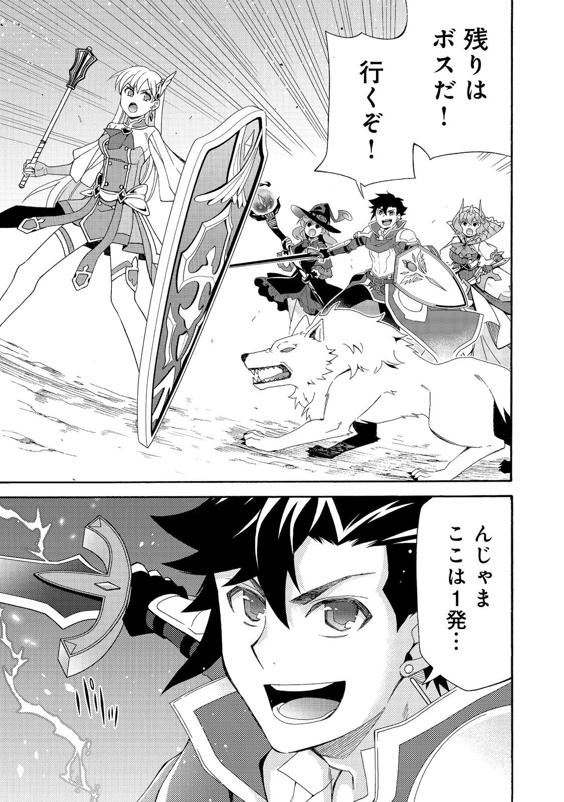 ゲーム世界転生〈ダン活〉～ゲーマーは【ダンジョン就活のススメ】を〈はじめから〉プレイする～@COMIC 第29話 - 11
