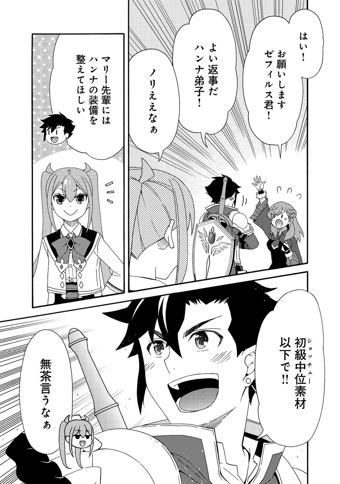 ゲーム世界転生〈ダン活〉～ゲーマーは【ダンジョン就活のススメ】を〈はじめから〉プレイする～@COMIC 第28話 - 11