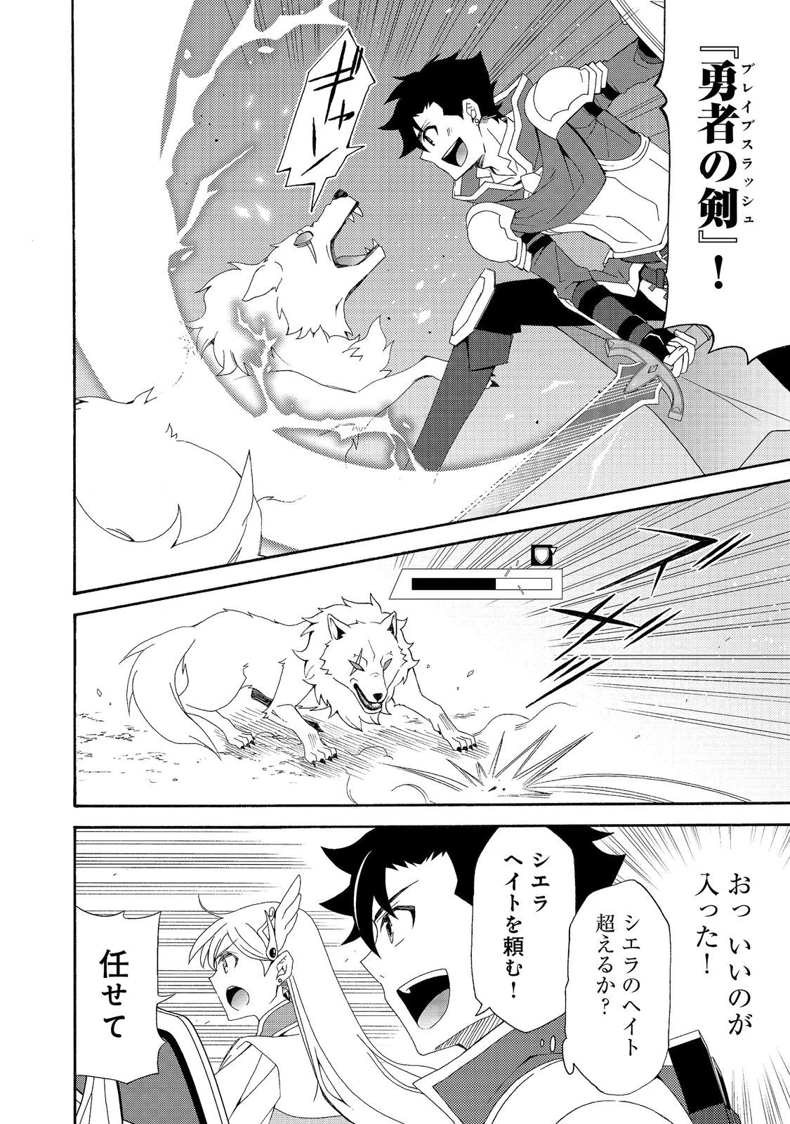 ゲーム世界転生〈ダン活〉～ゲーマーは【ダンジョン就活のススメ】を〈はじめから〉プレイする～@COMIC 第29話 - 12