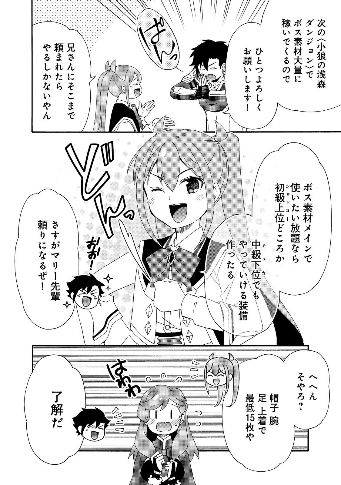 ゲーム世界転生〈ダン活〉～ゲーマーは【ダンジョン就活のススメ】を〈はじめから〉プレイする～@COMIC 第28話 - 12
