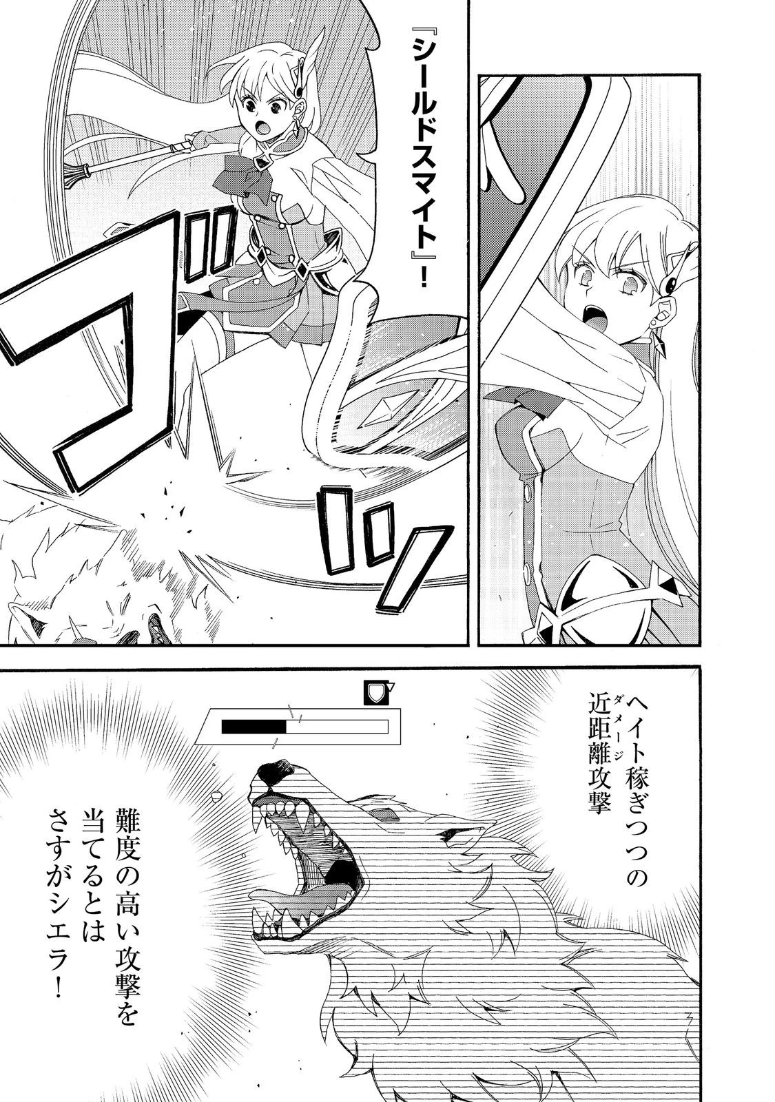 ゲーム世界転生〈ダン活〉～ゲーマーは【ダンジョン就活のススメ】を〈はじめから〉プレイする～@COMIC 第29話 - 13