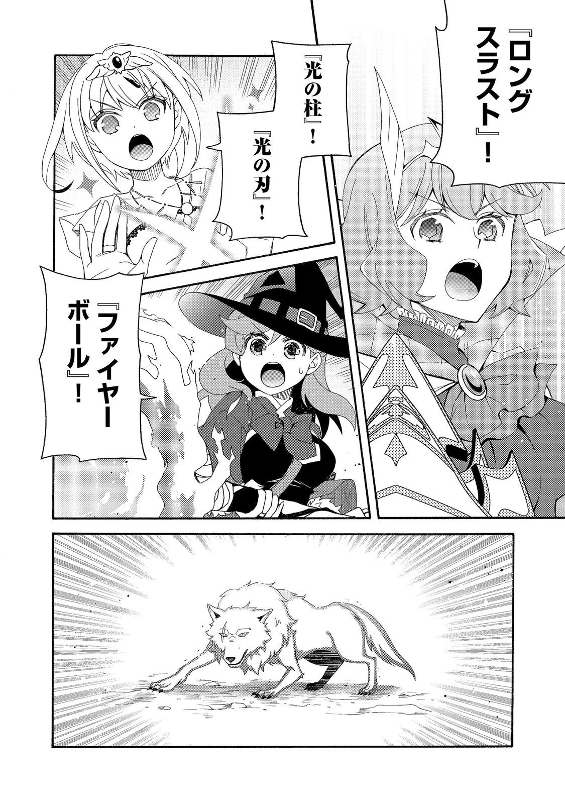 ゲーム世界転生〈ダン活〉～ゲーマーは【ダンジョン就活のススメ】を〈はじめから〉プレイする～@COMIC 第29話 - 14