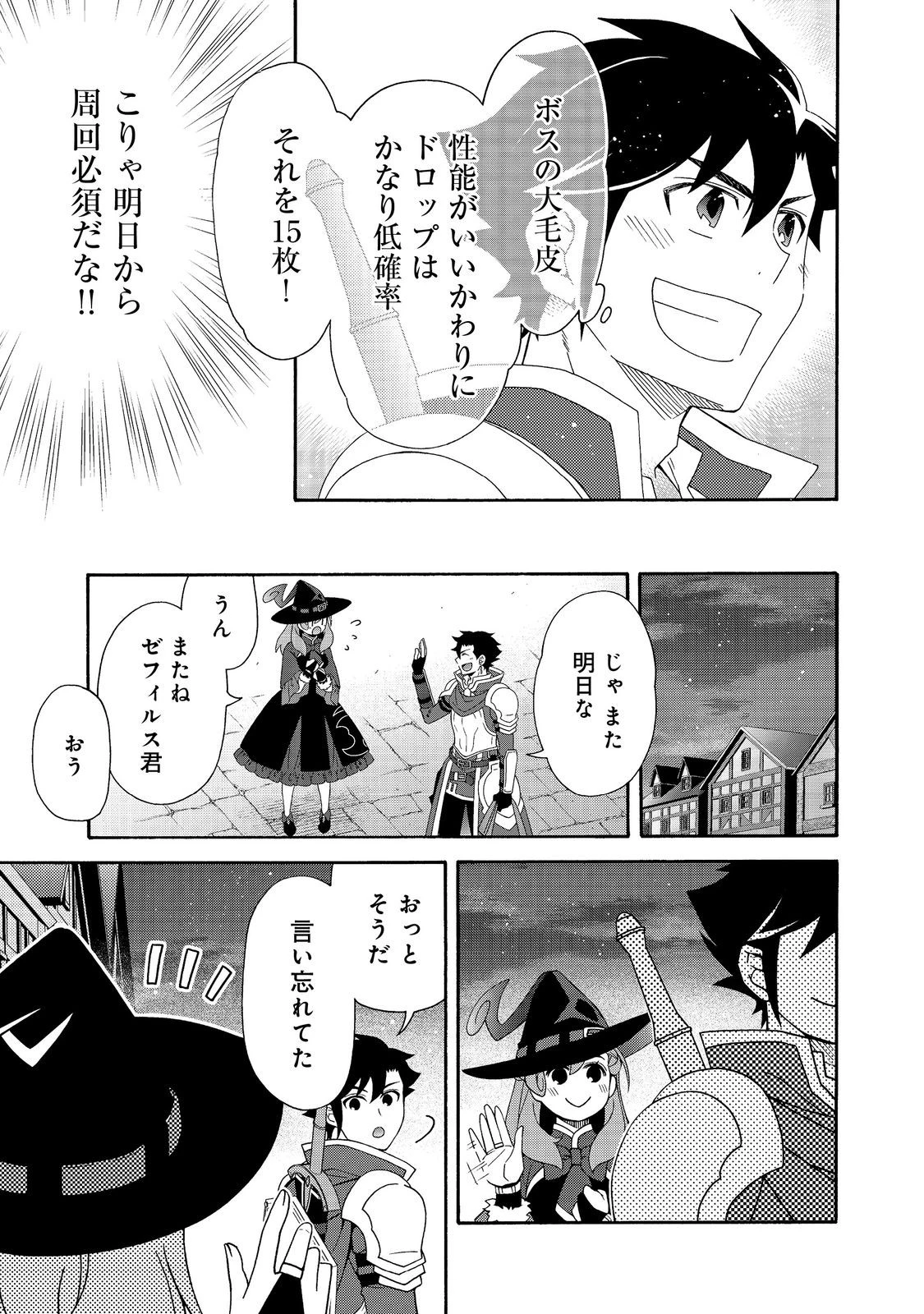 ゲーム世界転生〈ダン活〉～ゲーマーは【ダンジョン就活のススメ】を〈はじめから〉プレイする～@COMIC 第28話 - 13