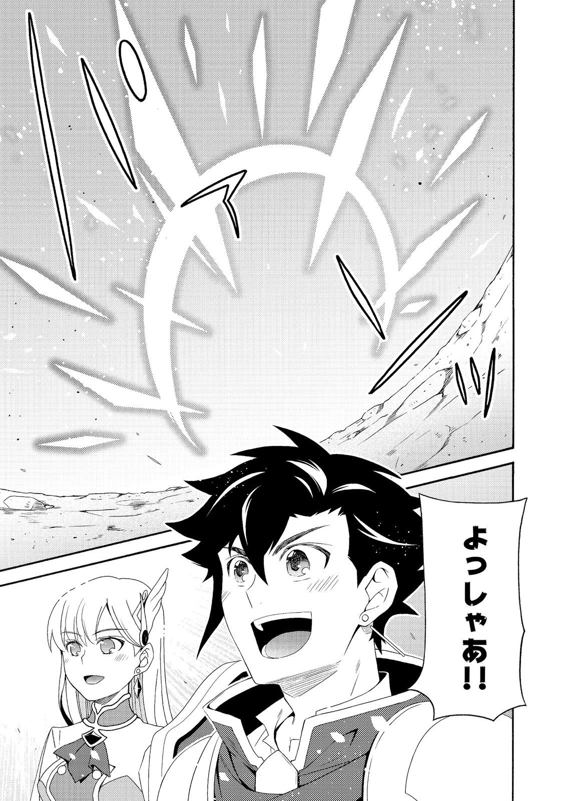 ゲーム世界転生〈ダン活〉～ゲーマーは【ダンジョン就活のススメ】を〈はじめから〉プレイする～@COMIC 第29話 - 15