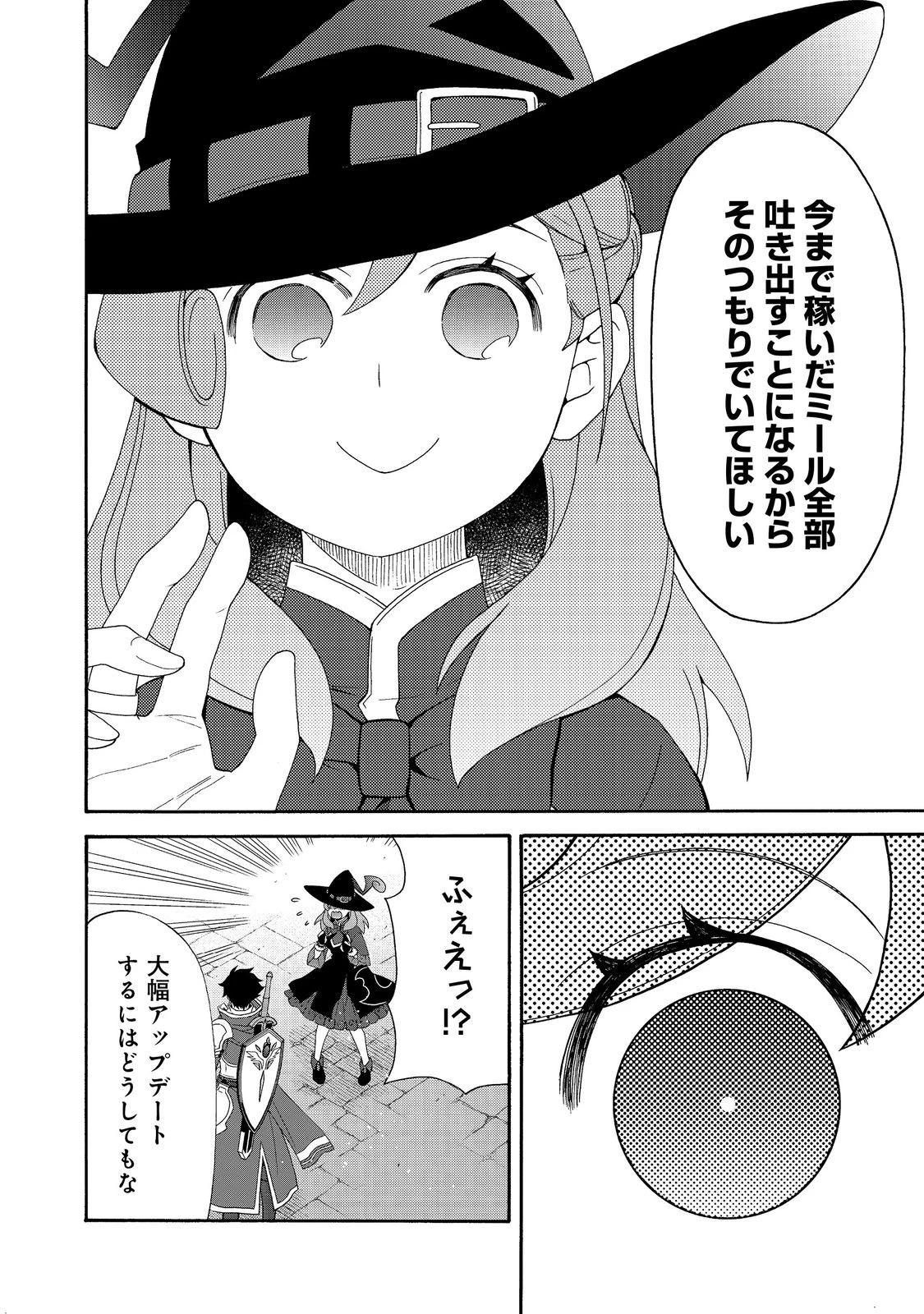 ゲーム世界転生〈ダン活〉～ゲーマーは【ダンジョン就活のススメ】を〈はじめから〉プレイする～@COMIC 第28話 - 14