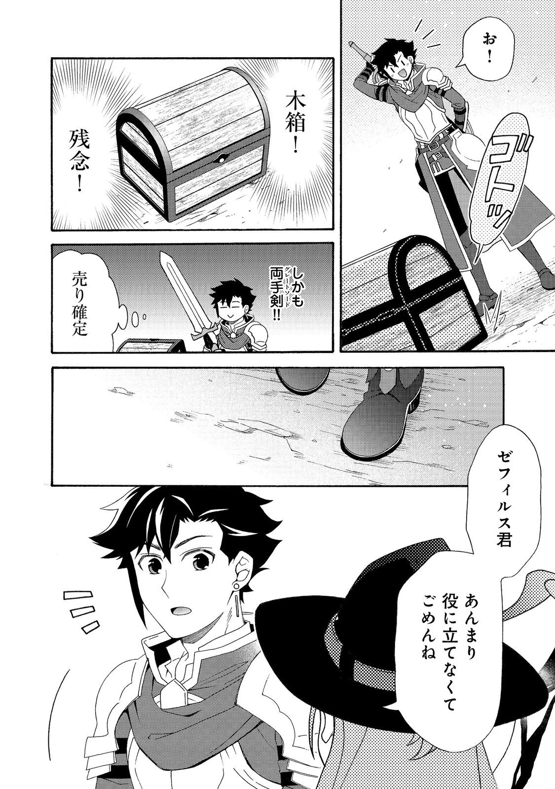 ゲーム世界転生〈ダン活〉～ゲーマーは【ダンジョン就活のススメ】を〈はじめから〉プレイする～@COMIC 第29話 - 16