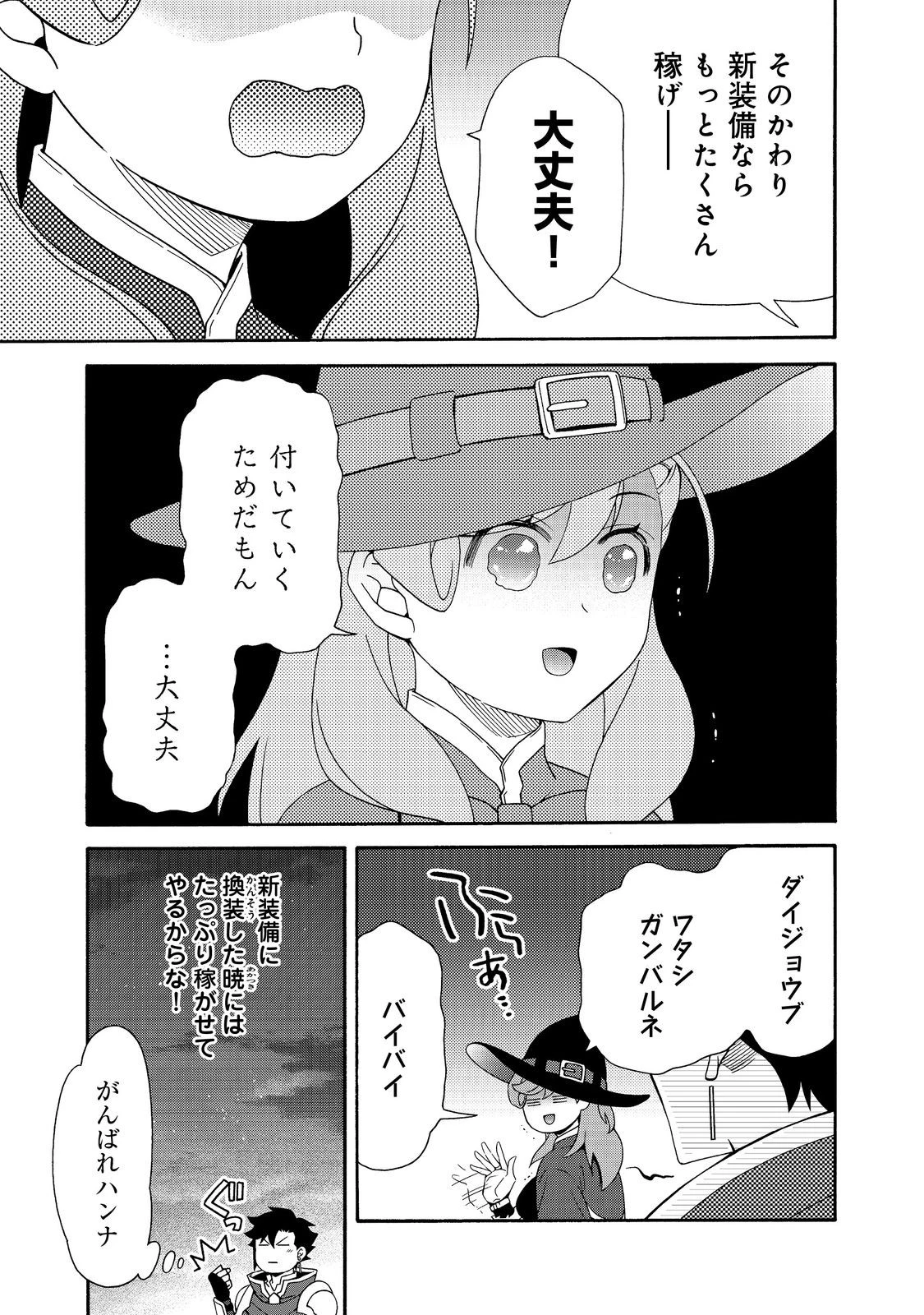 ゲーム世界転生〈ダン活〉～ゲーマーは【ダンジョン就活のススメ】を〈はじめから〉プレイする～@COMIC 第28話 - 15