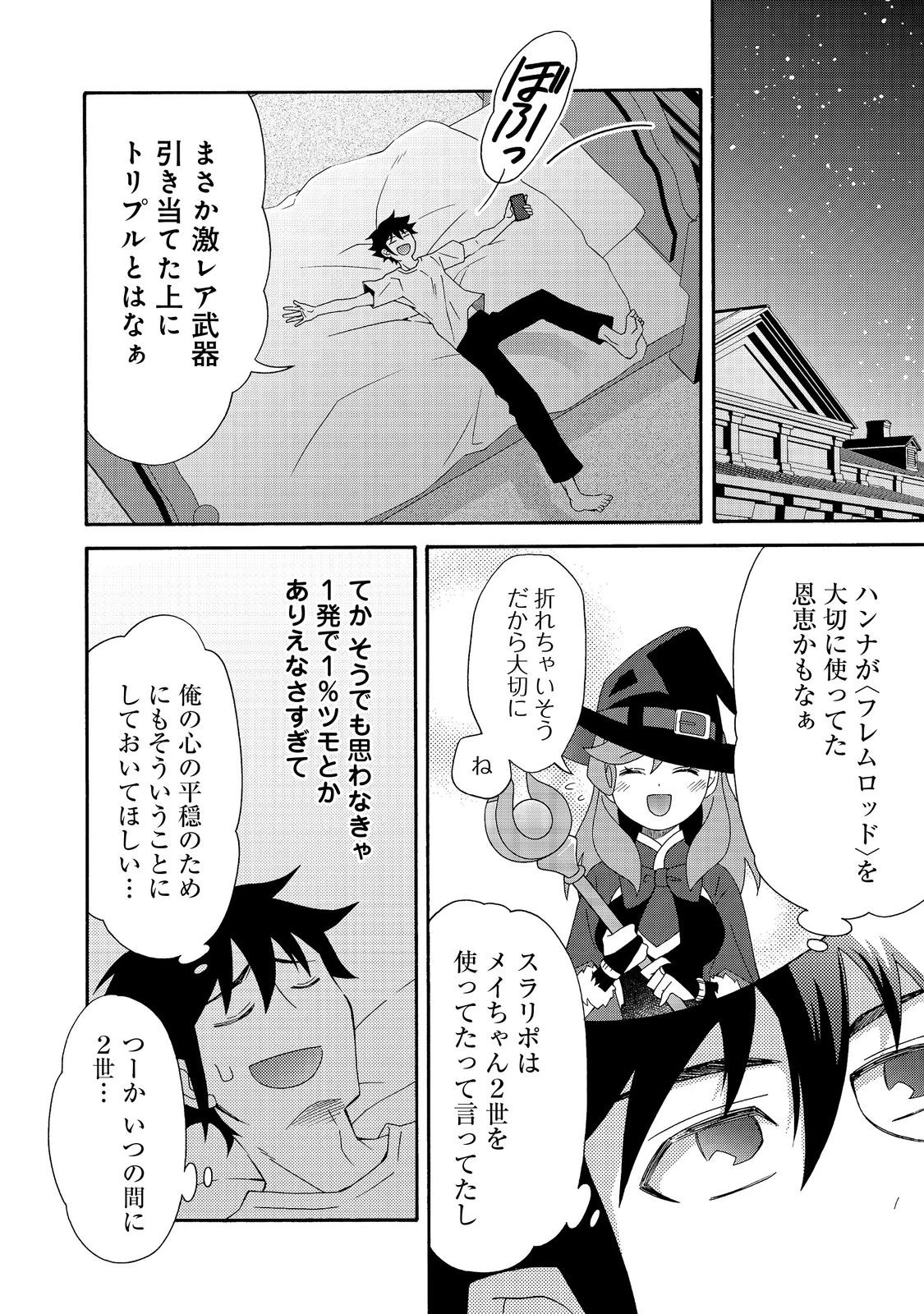 ゲーム世界転生〈ダン活〉～ゲーマーは【ダンジョン就活のススメ】を〈はじめから〉プレイする～@COMIC 第28話 - 16