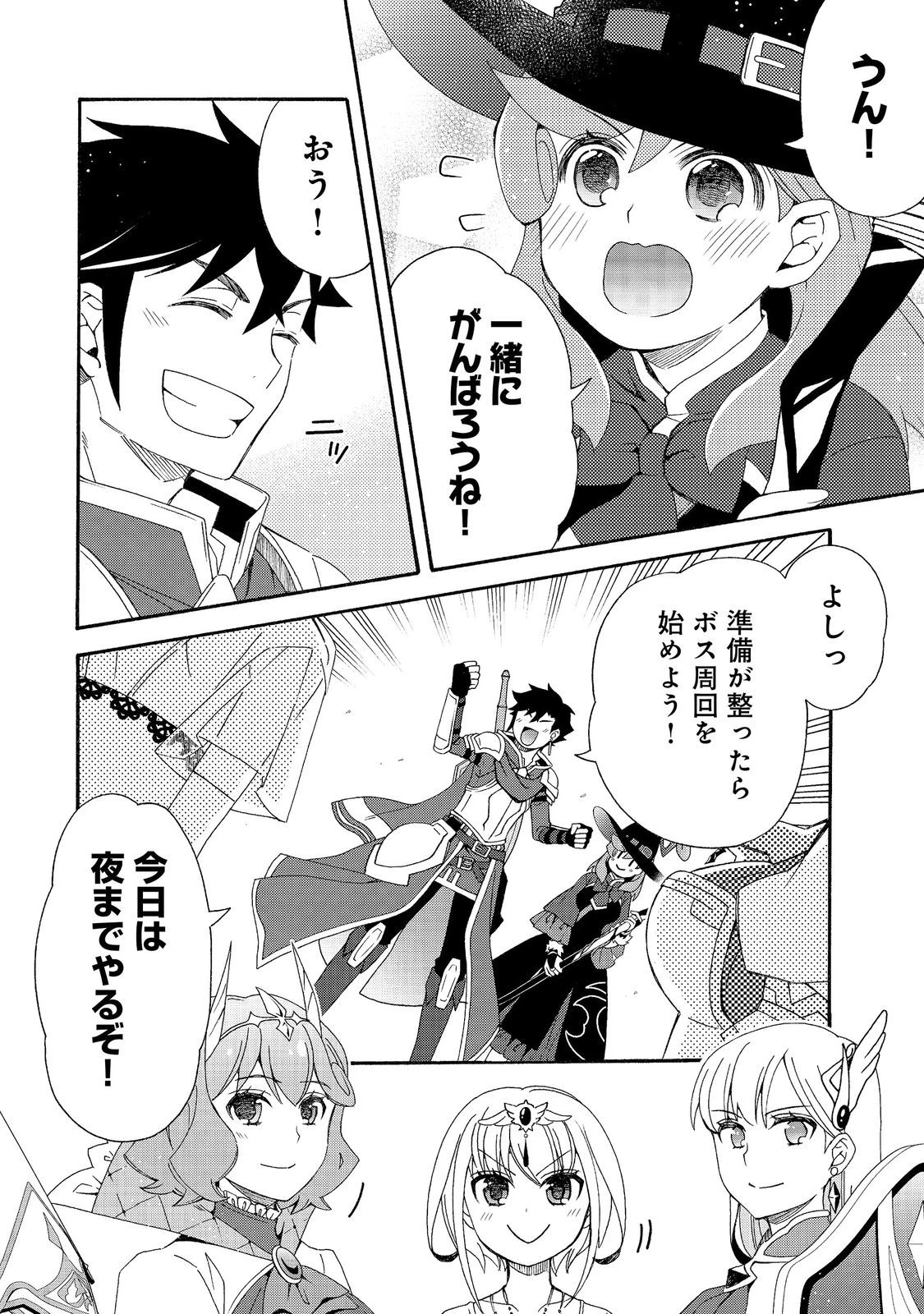 ゲーム世界転生〈ダン活〉～ゲーマーは【ダンジョン就活のススメ】を〈はじめから〉プレイする～@COMIC 第29話 - 18