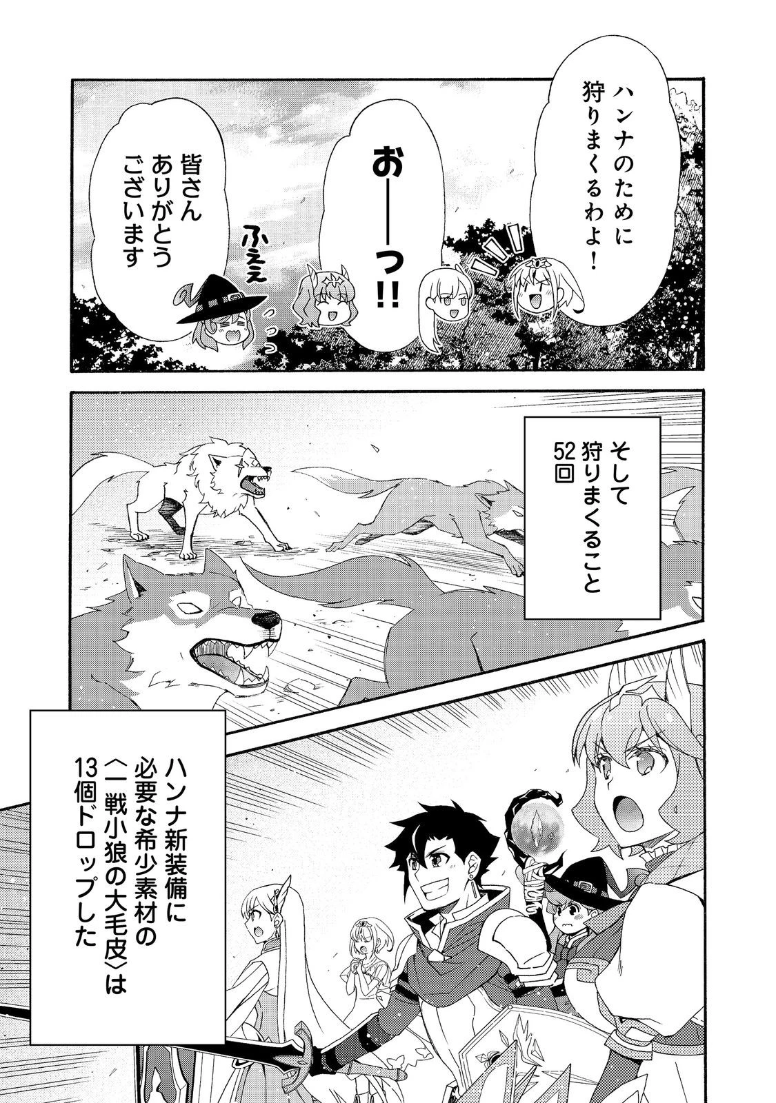 ゲーム世界転生〈ダン活〉～ゲーマーは【ダンジョン就活のススメ】を〈はじめから〉プレイする～@COMIC 第29話 - 19
