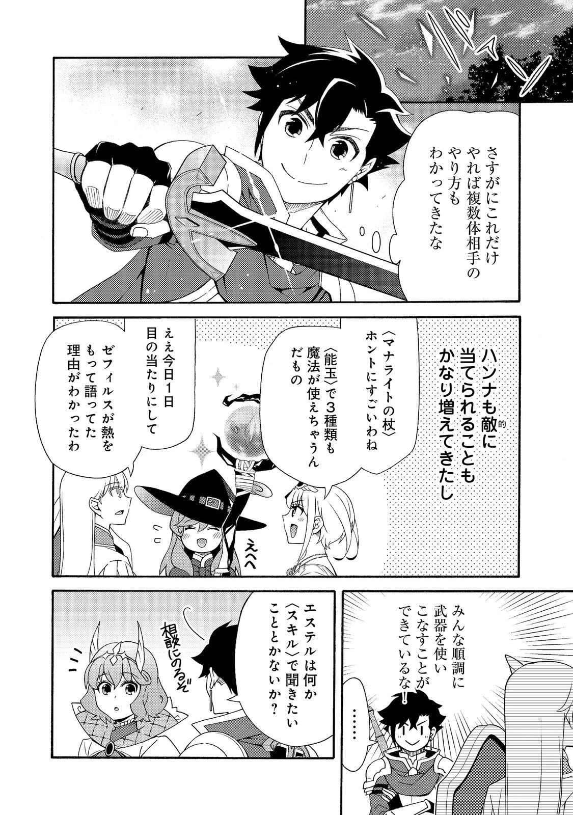 ゲーム世界転生〈ダン活〉～ゲーマーは【ダンジョン就活のススメ】を〈はじめから〉プレイする～@COMIC 第29話 - 20