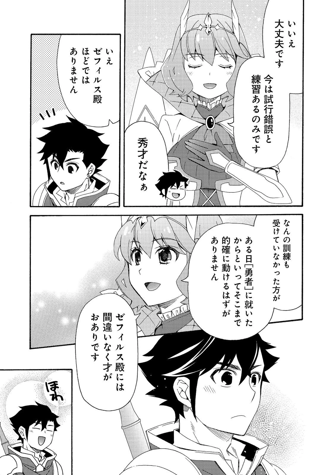 ゲーム世界転生〈ダン活〉～ゲーマーは【ダンジョン就活のススメ】を〈はじめから〉プレイする～@COMIC 第29話 - 21