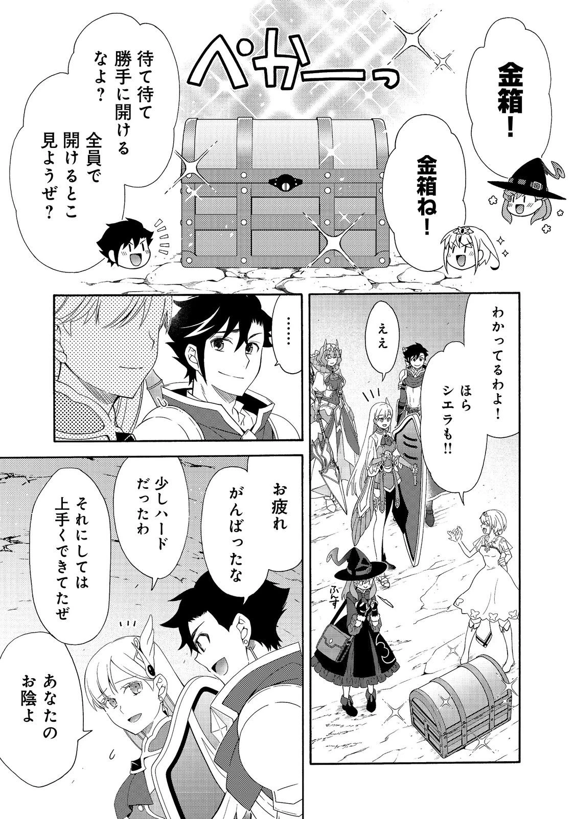 ゲーム世界転生〈ダン活〉～ゲーマーは【ダンジョン就活のススメ】を〈はじめから〉プレイする～@COMIC 第27話 - 1