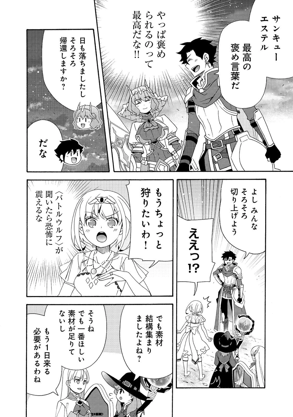ゲーム世界転生〈ダン活〉～ゲーマーは【ダンジョン就活のススメ】を〈はじめから〉プレイする～@COMIC 第29話 - 22