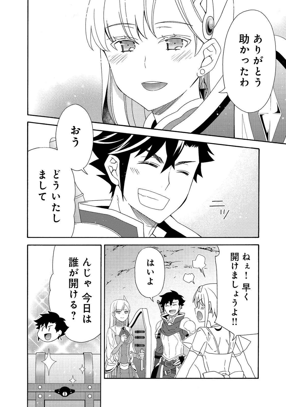 ゲーム世界転生〈ダン活〉～ゲーマーは【ダンジョン就活のススメ】を〈はじめから〉プレイする～@COMIC 第27話 - 2