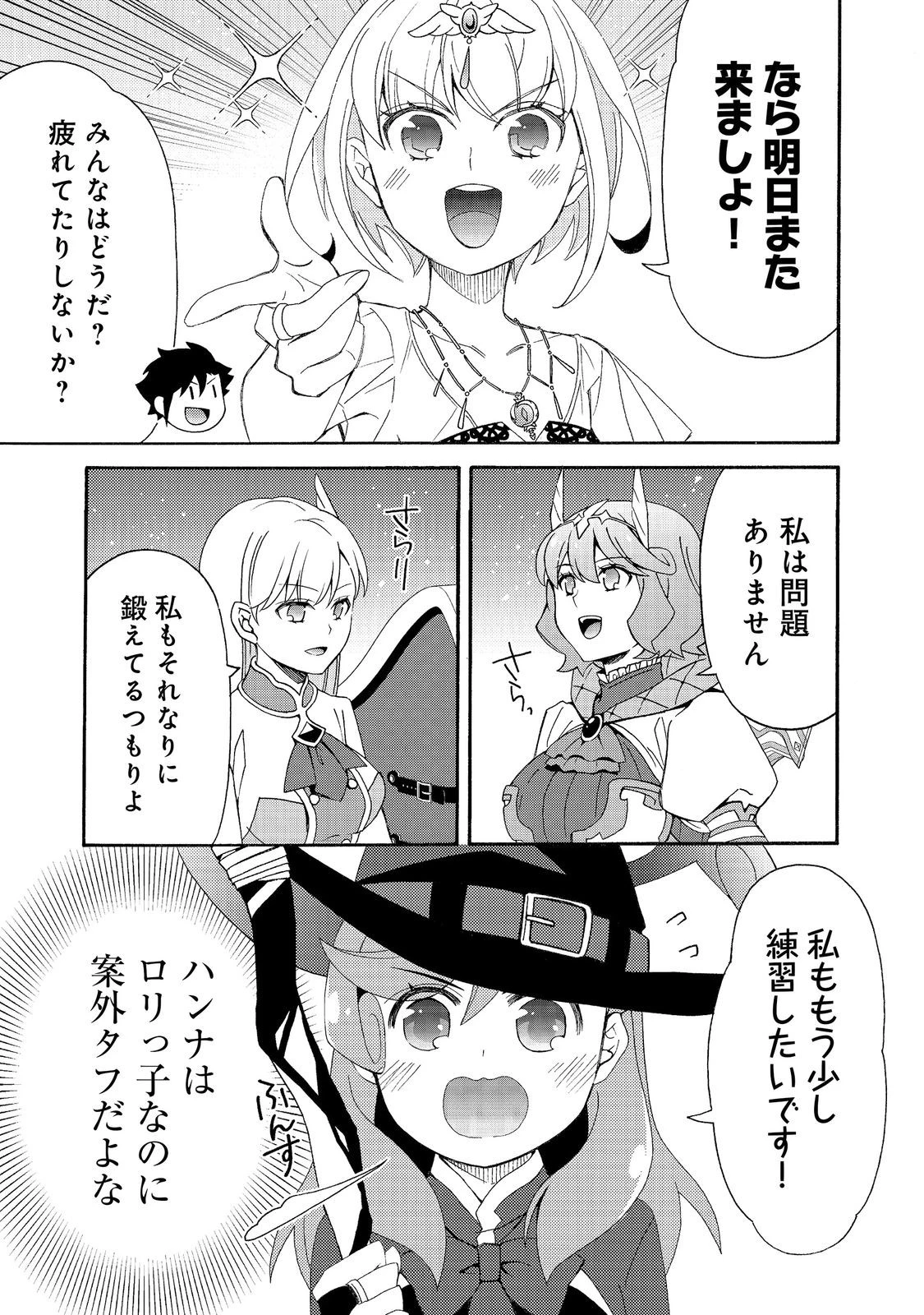 ゲーム世界転生〈ダン活〉～ゲーマーは【ダンジョン就活のススメ】を〈はじめから〉プレイする～@COMIC 第29話 - 23
