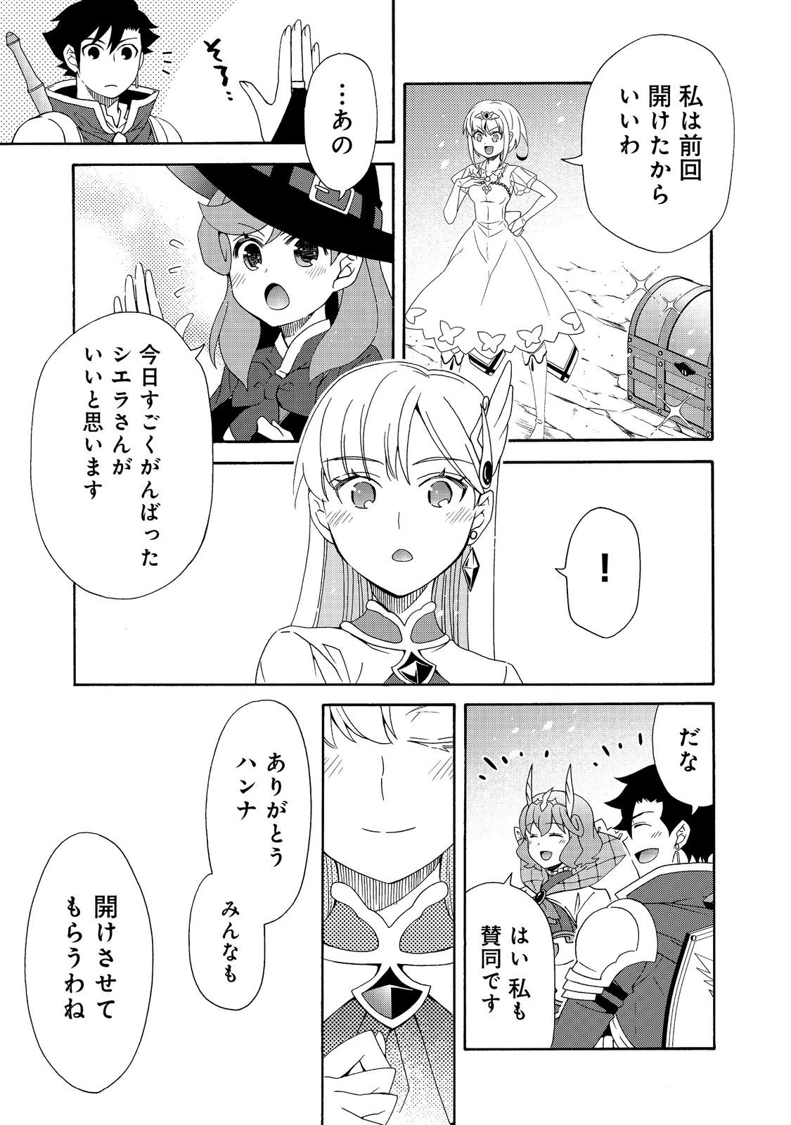ゲーム世界転生〈ダン活〉～ゲーマーは【ダンジョン就活のススメ】を〈はじめから〉プレイする～@COMIC 第27話 - 3